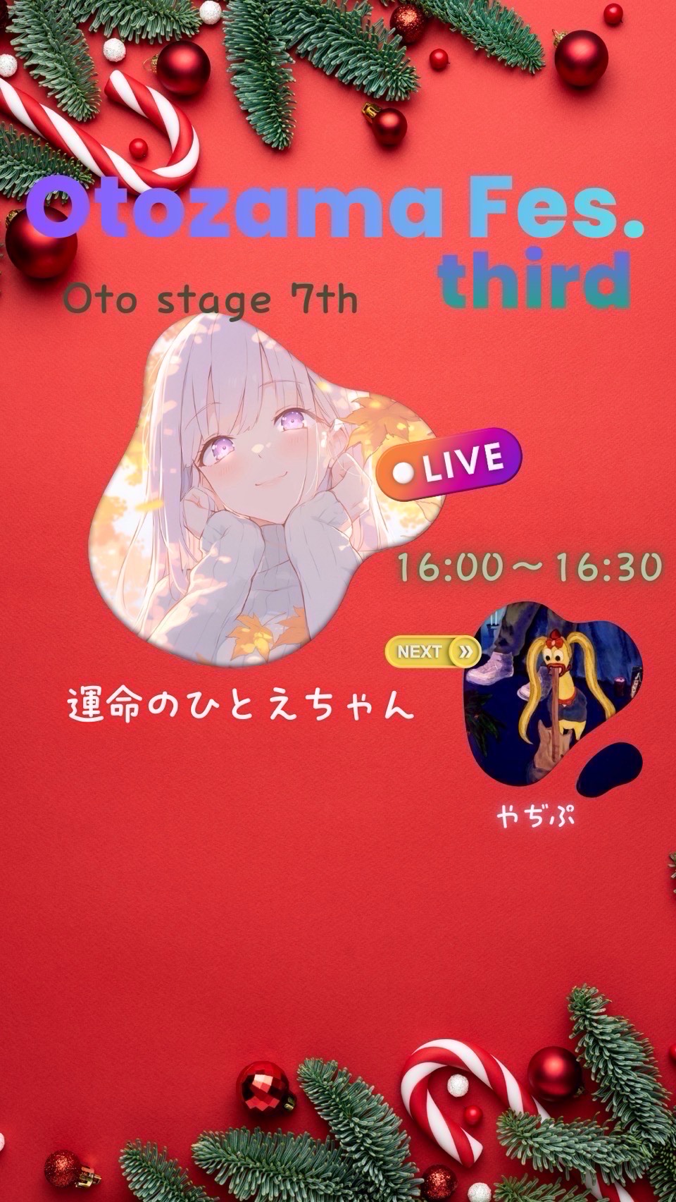 ザマフェス 第7走者