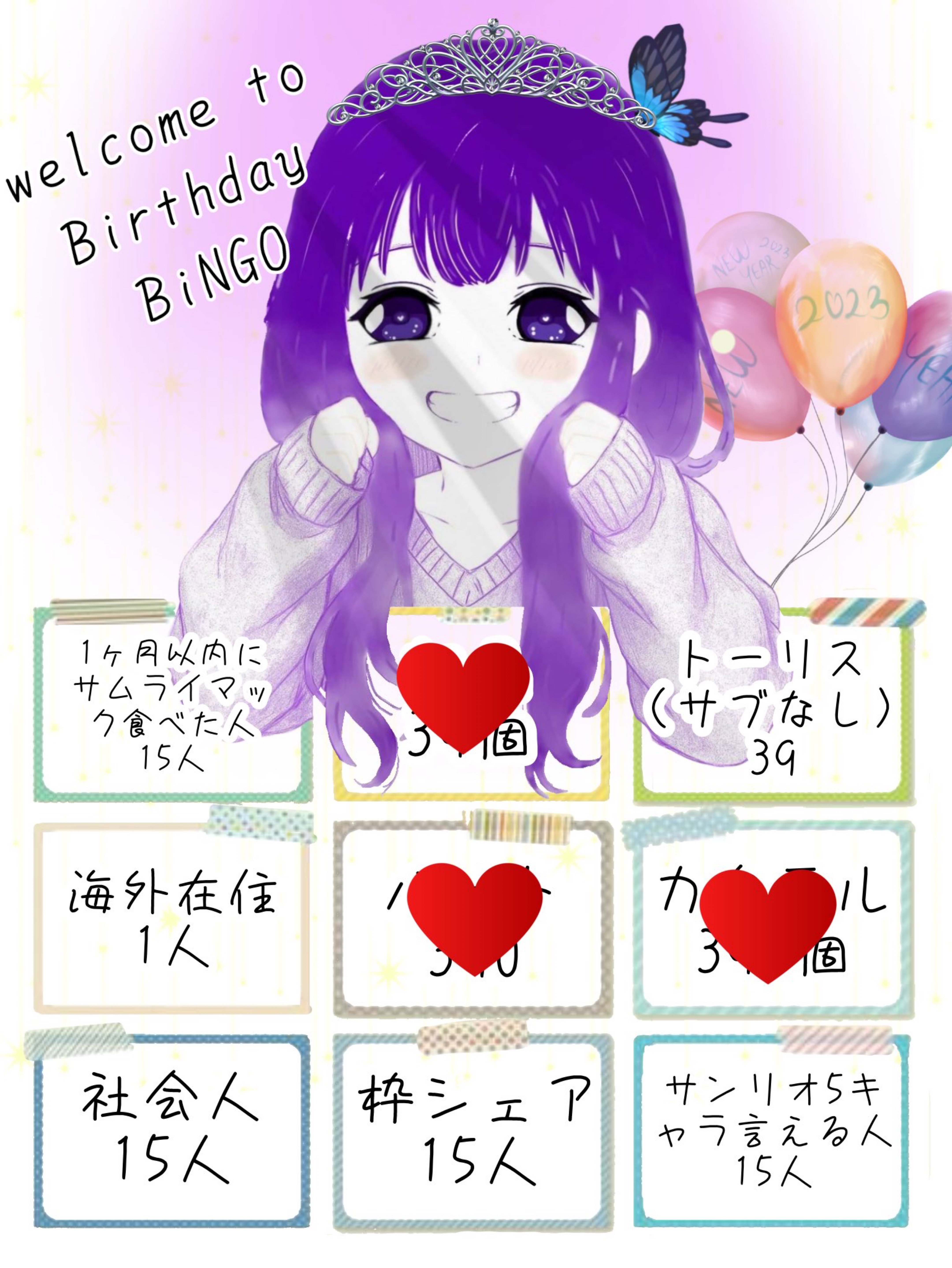 やあ！初ビンゴだってさあ！