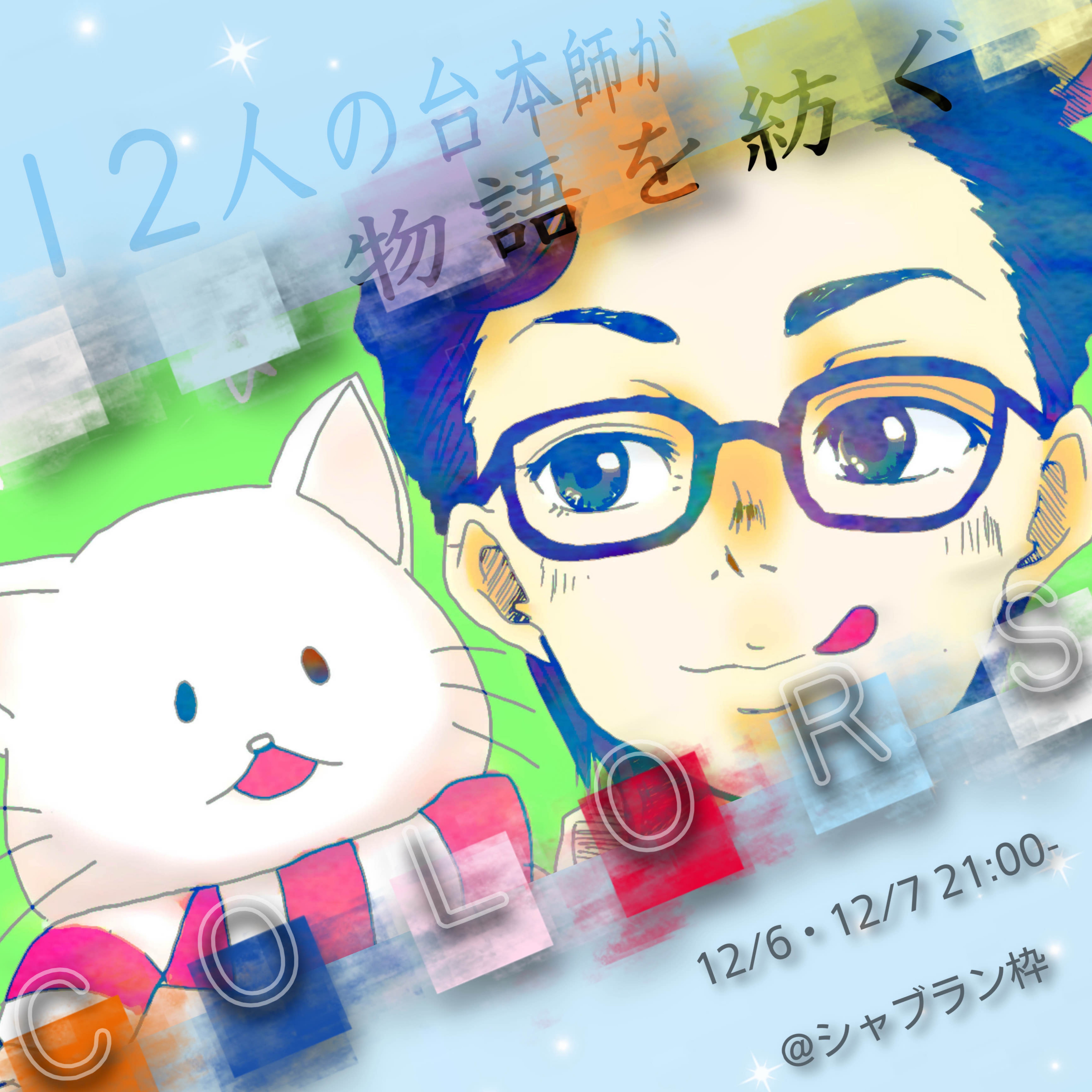 ちびっと話して終わるよ