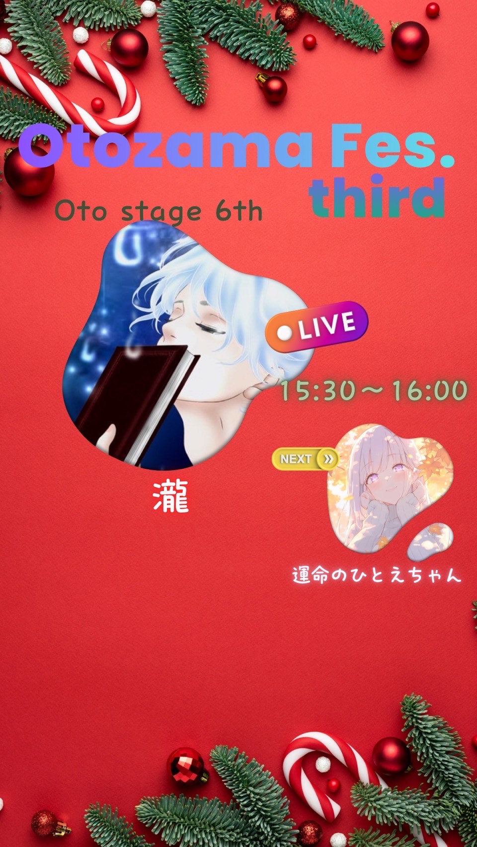 ザマフェス3 第6走者