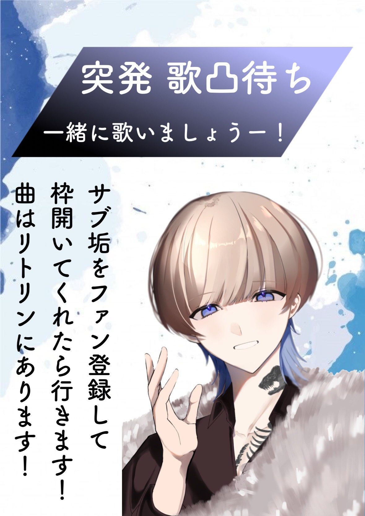 突発 歌凸待ち〜❕