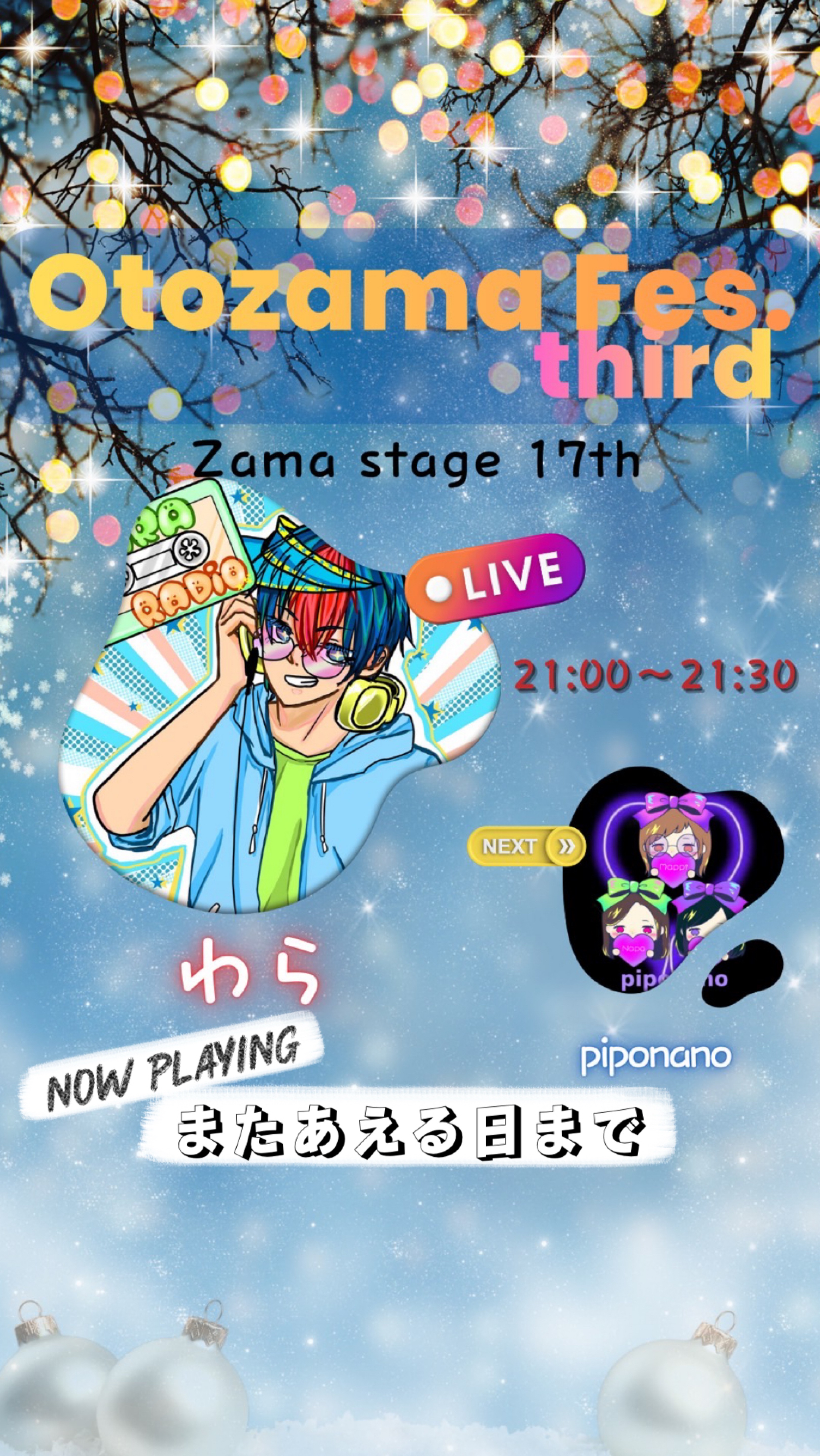 ザマフェス3  第17走者