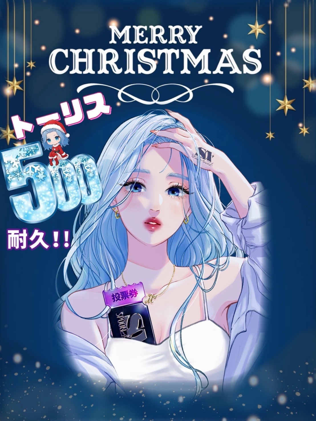 トーリス残449人❣️