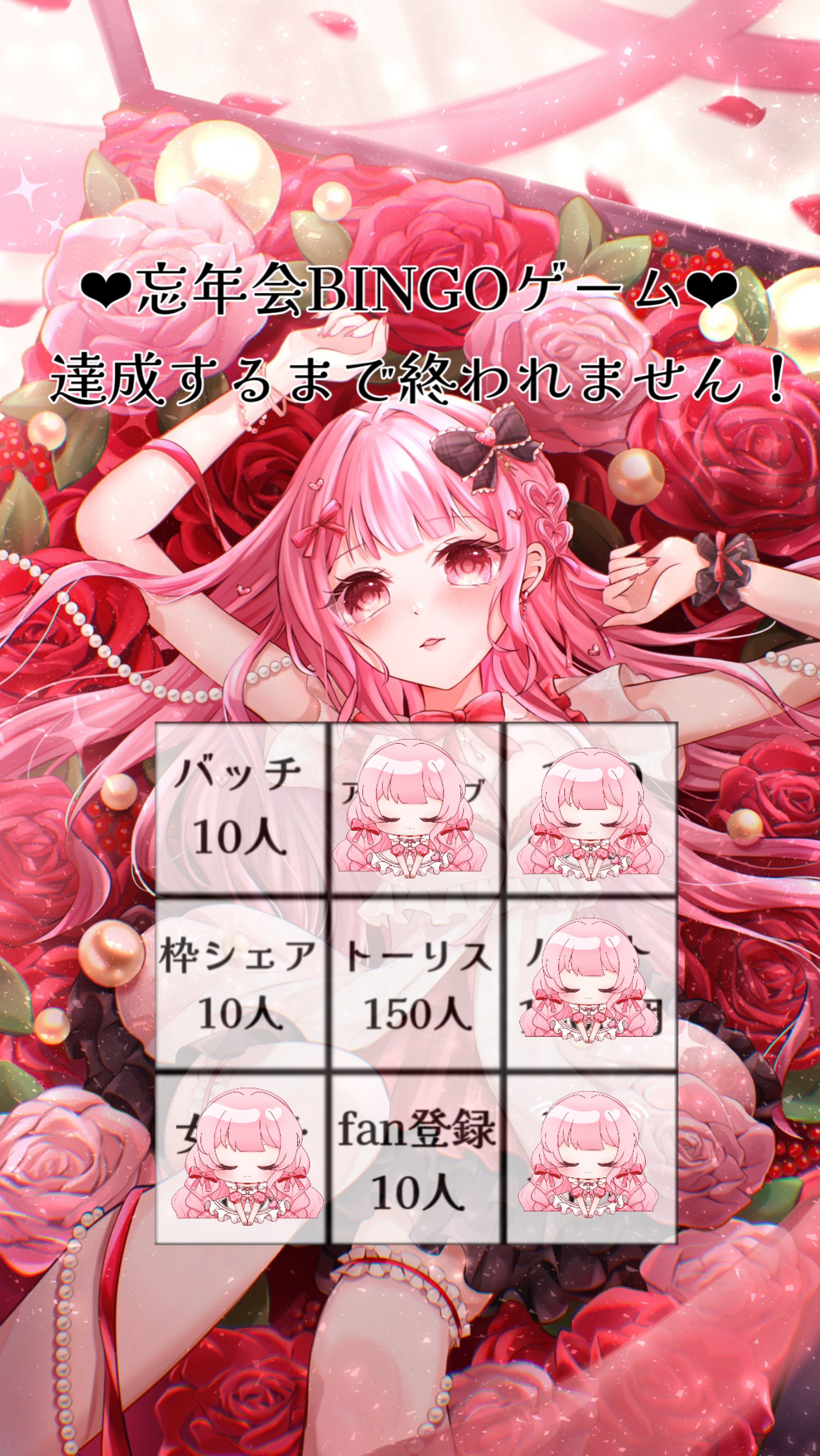 忘年会ビンゴ大会ー❕