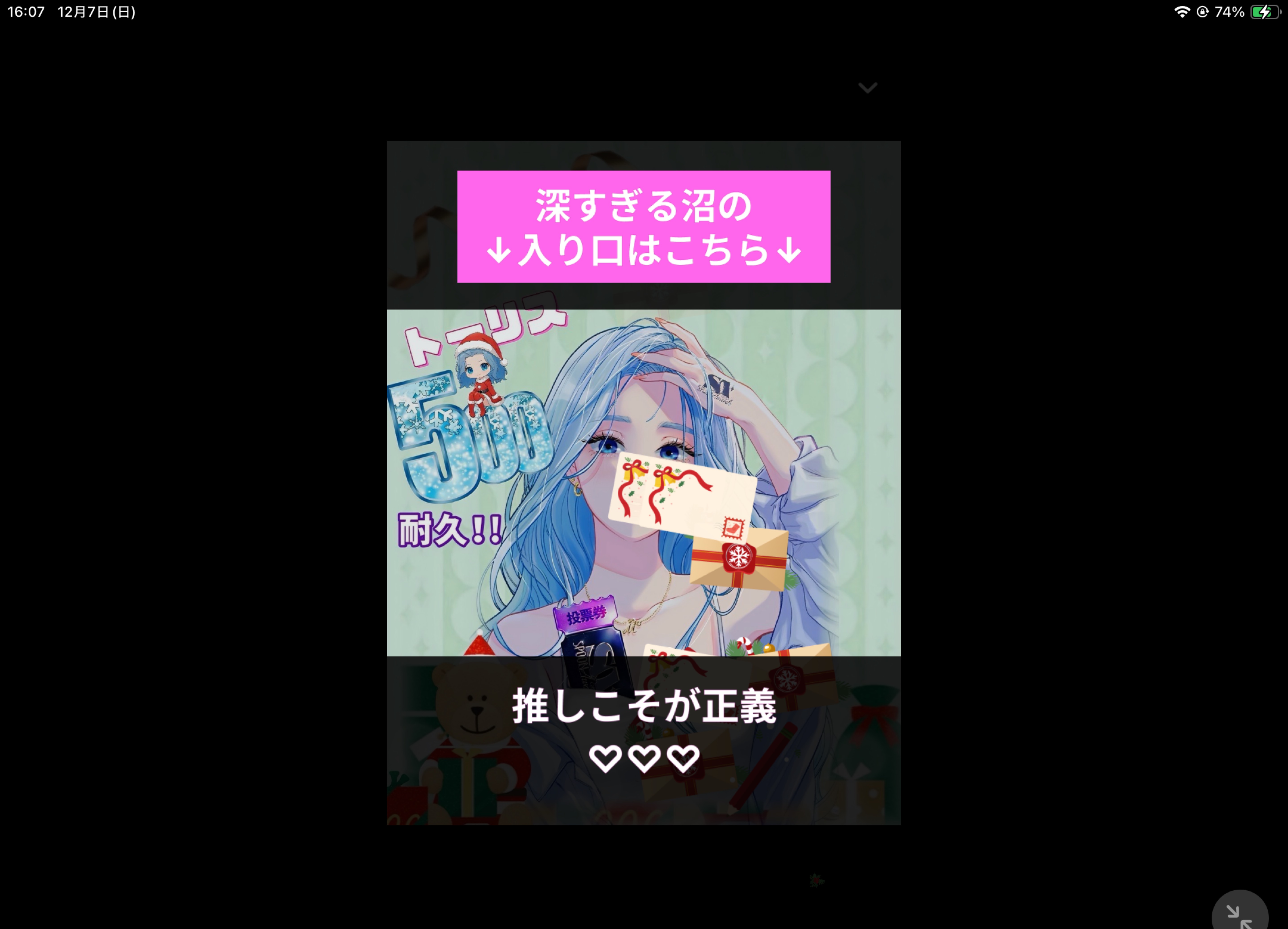 トーリス残384人❣️