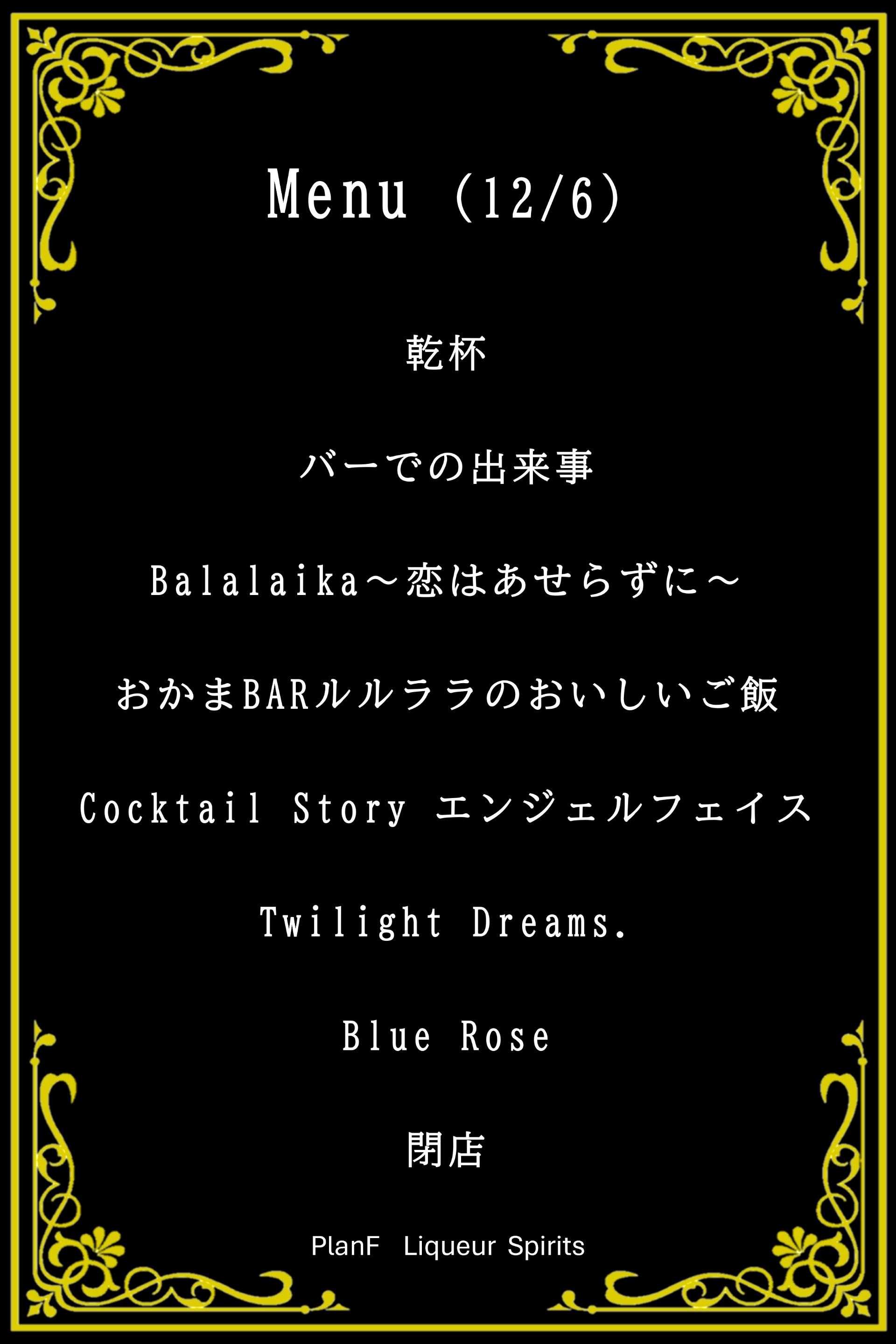 リキュスピ 打ち上げ