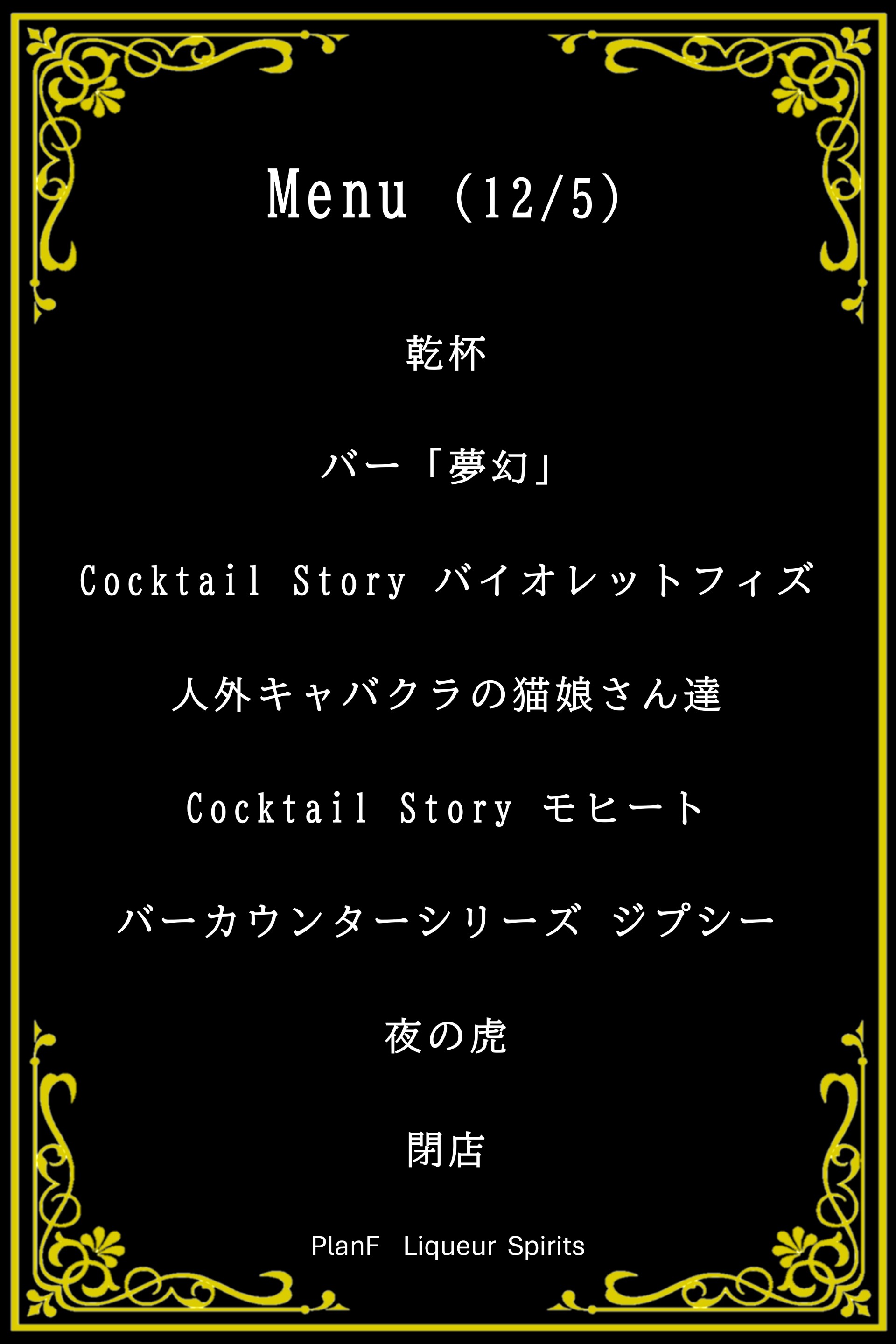 リキュスピ 打ち上げ
