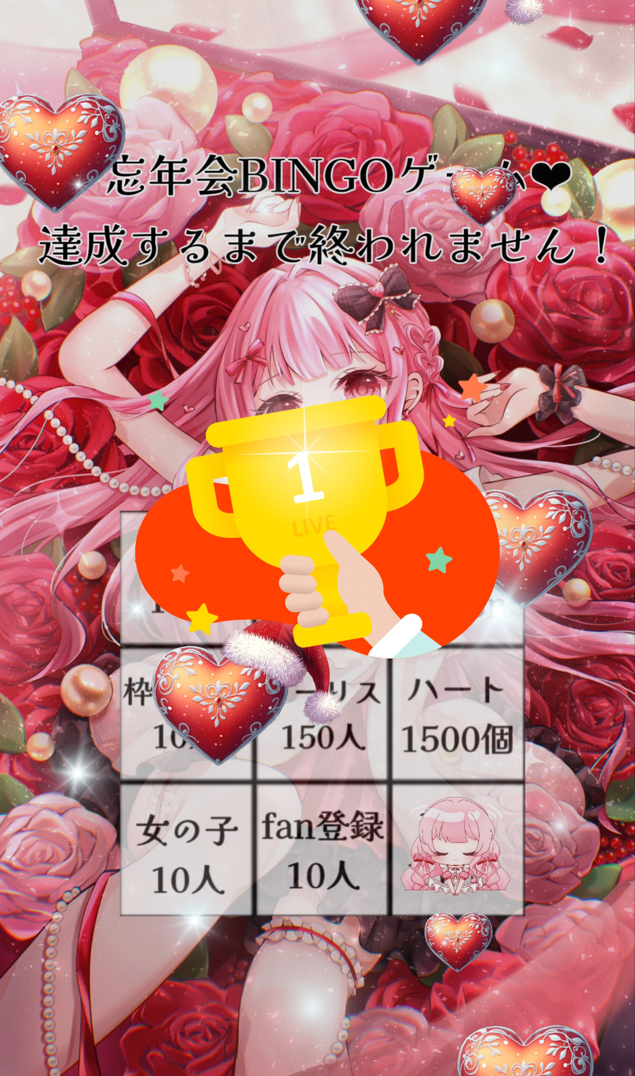 忘年会ビンゴ大会ー❕