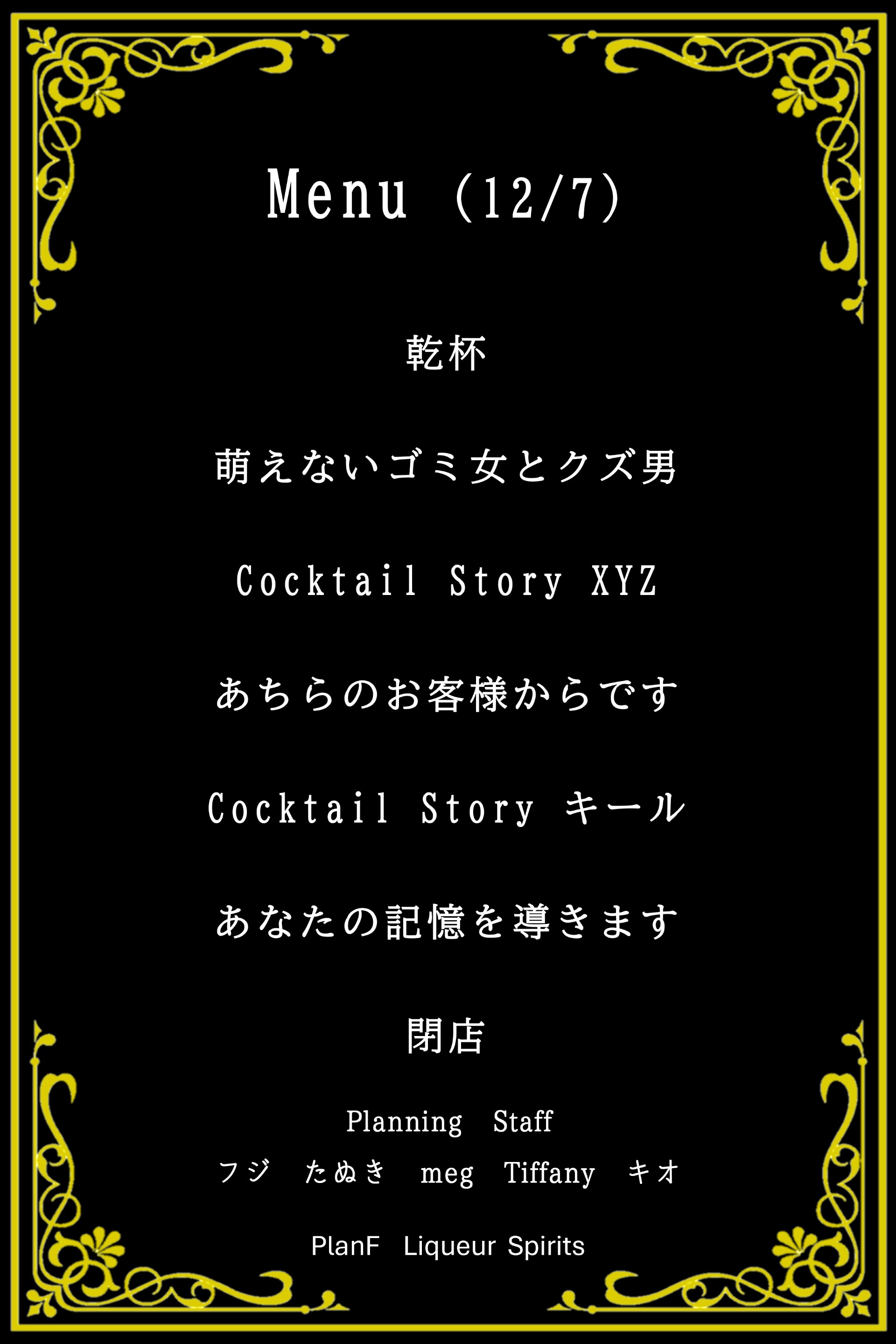 リキュスピ 打ち上げ