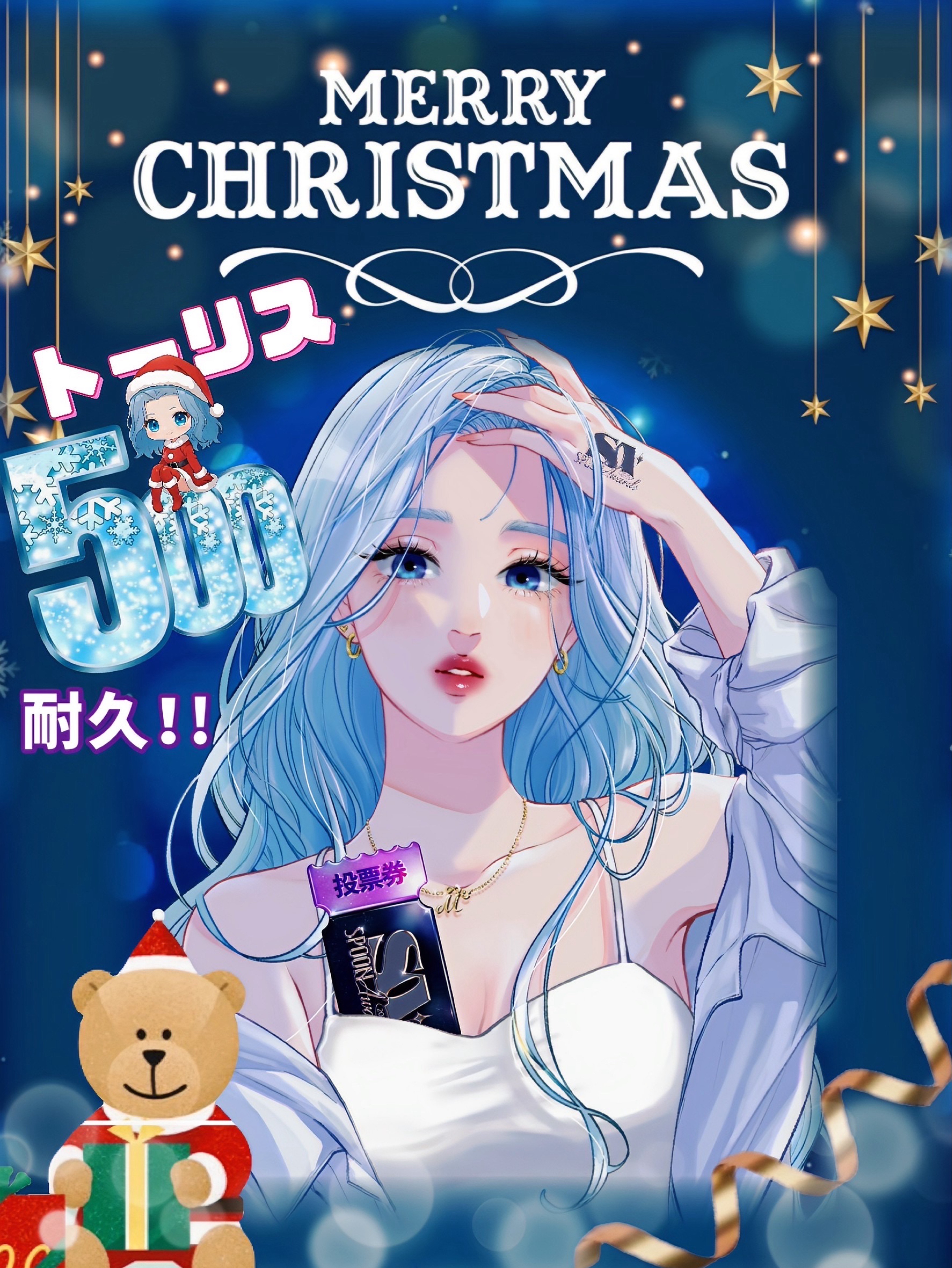 トーリス残174人