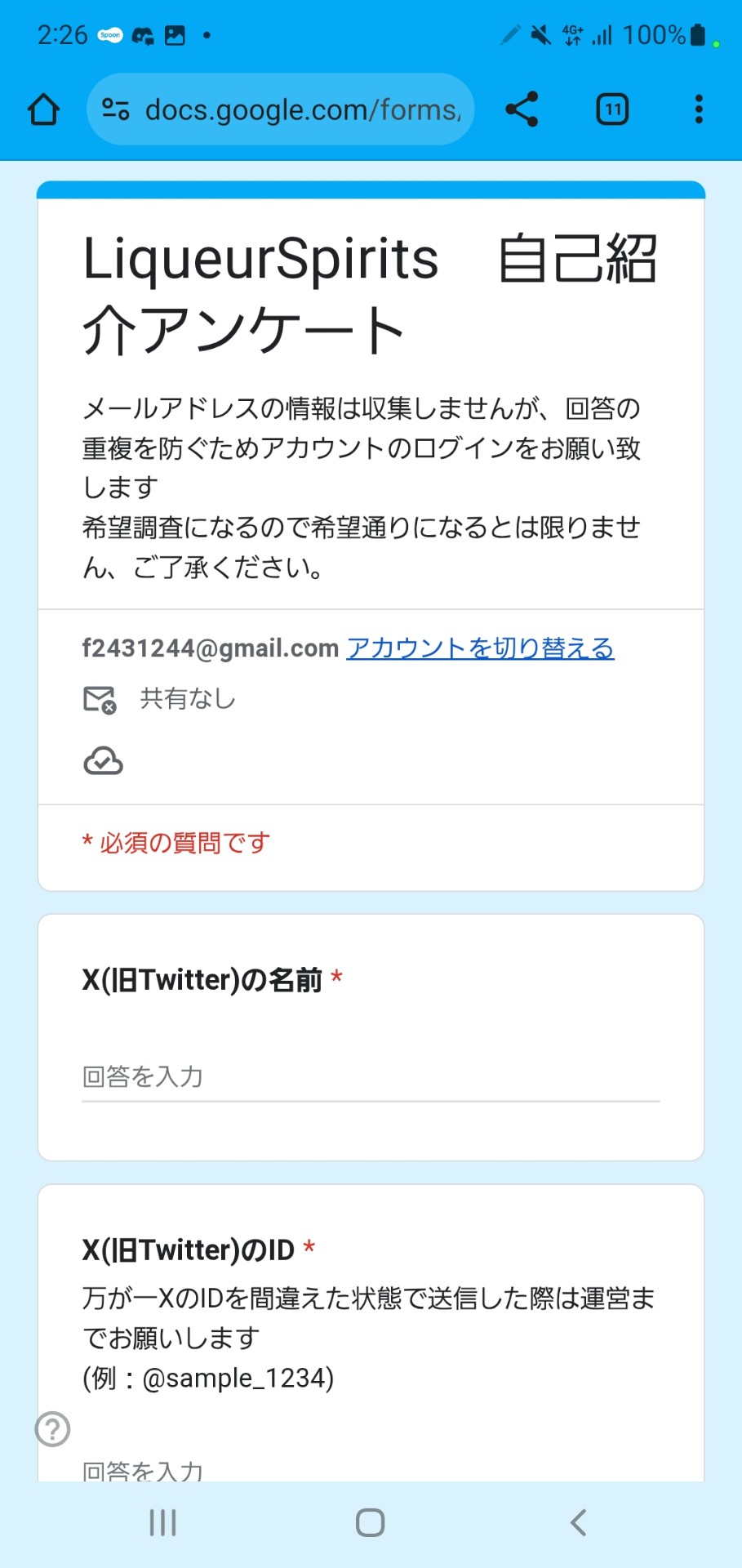 リキュスピ 打ち上げ