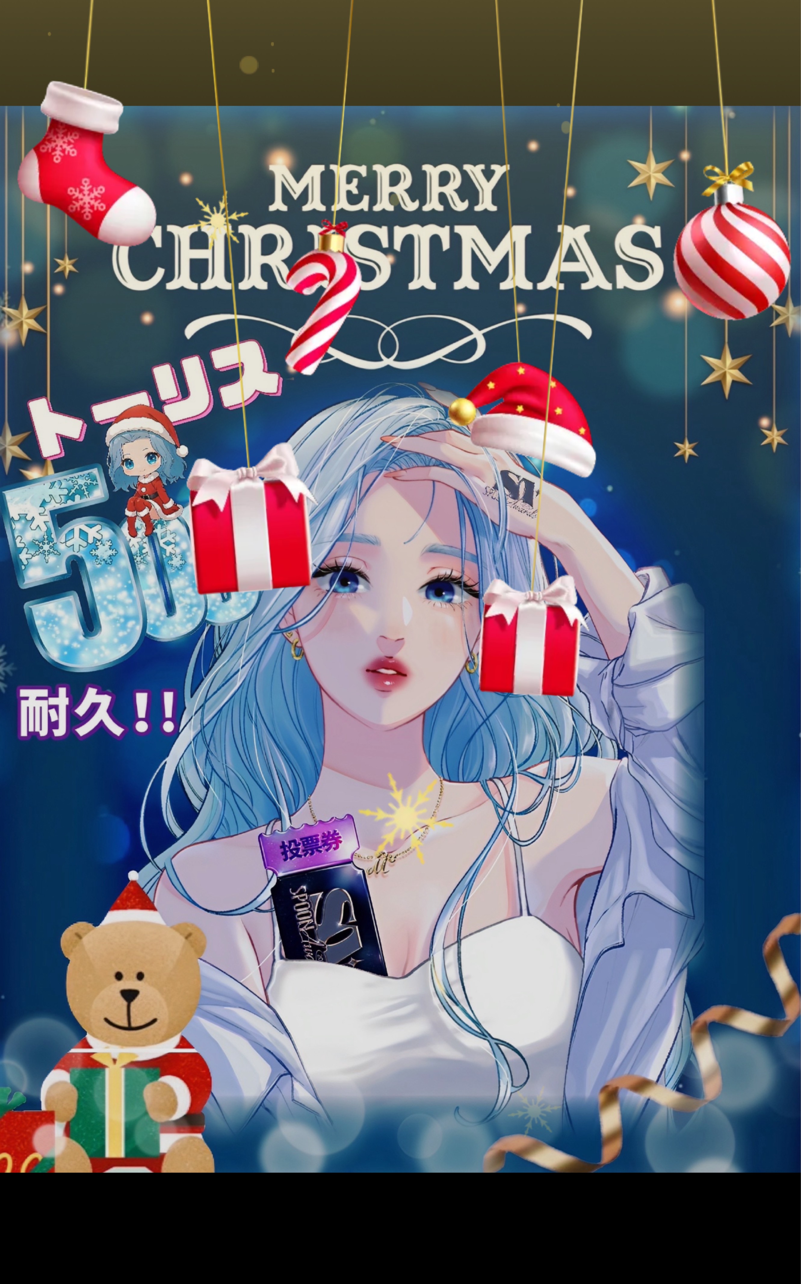 トーリス残174人