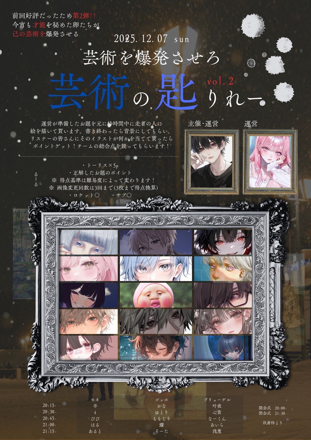 芸術の匙 開会式