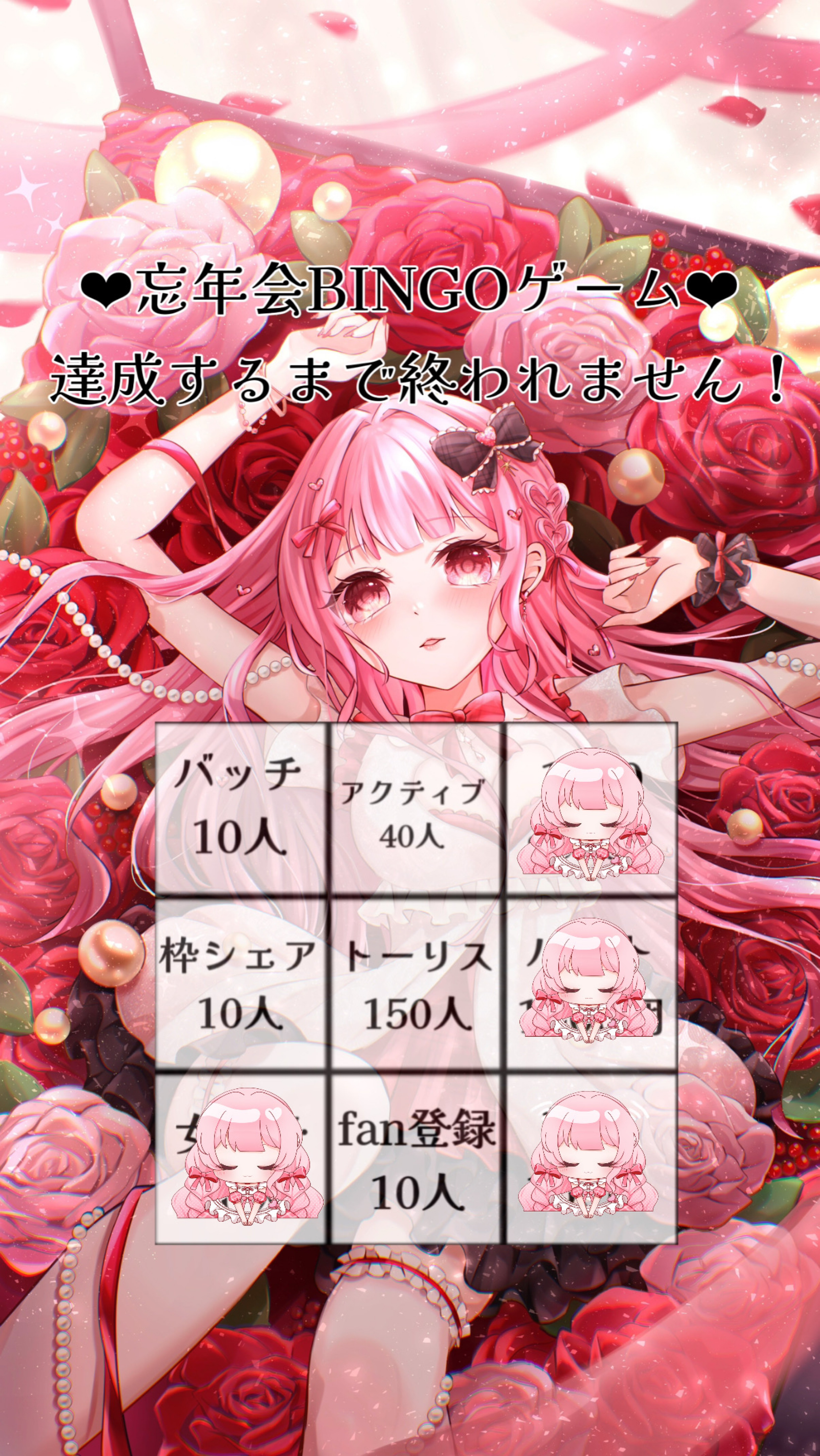 忘年会ビンゴ大会ー❕