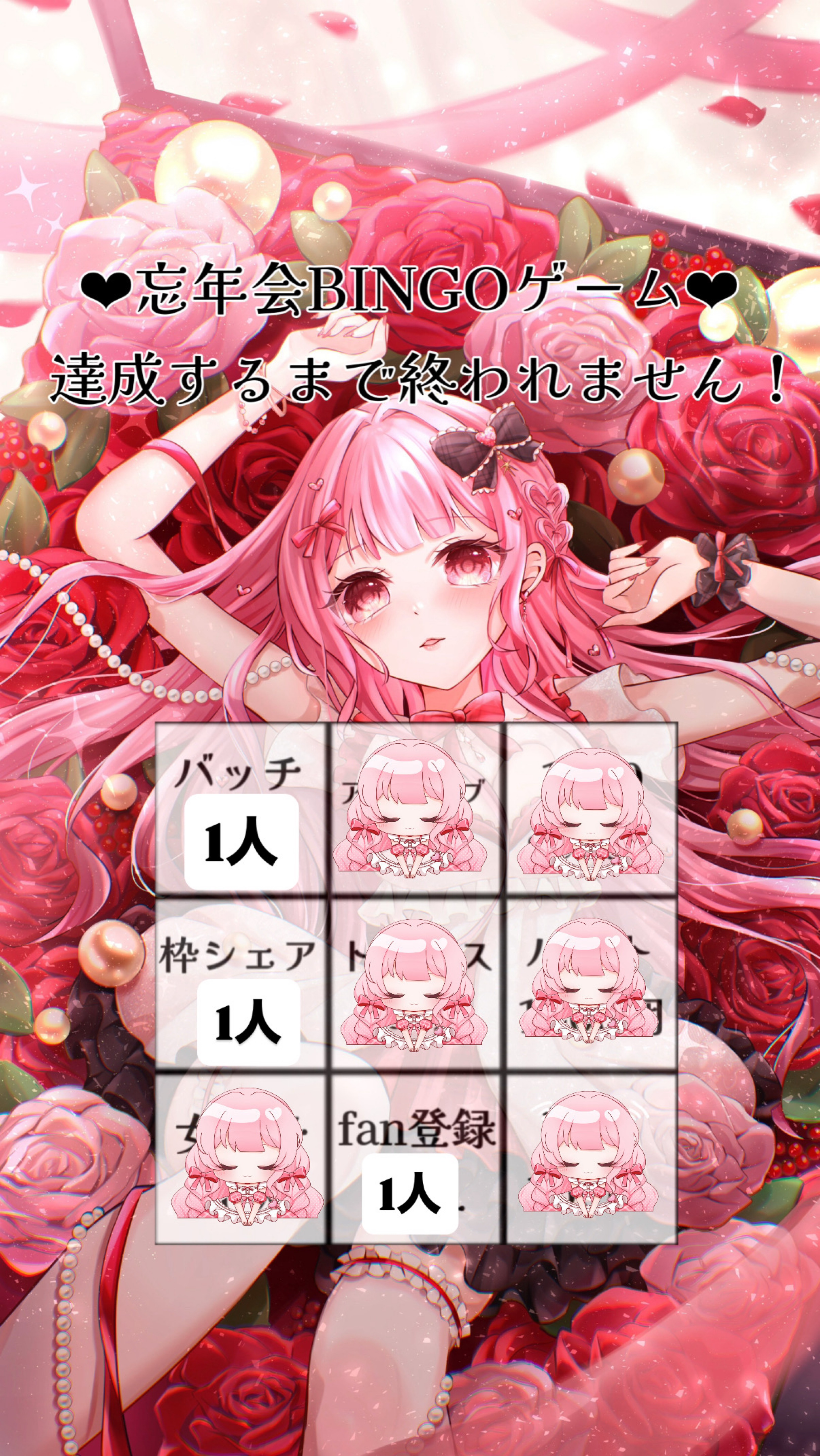 忘年会ビンゴ大会ー❕