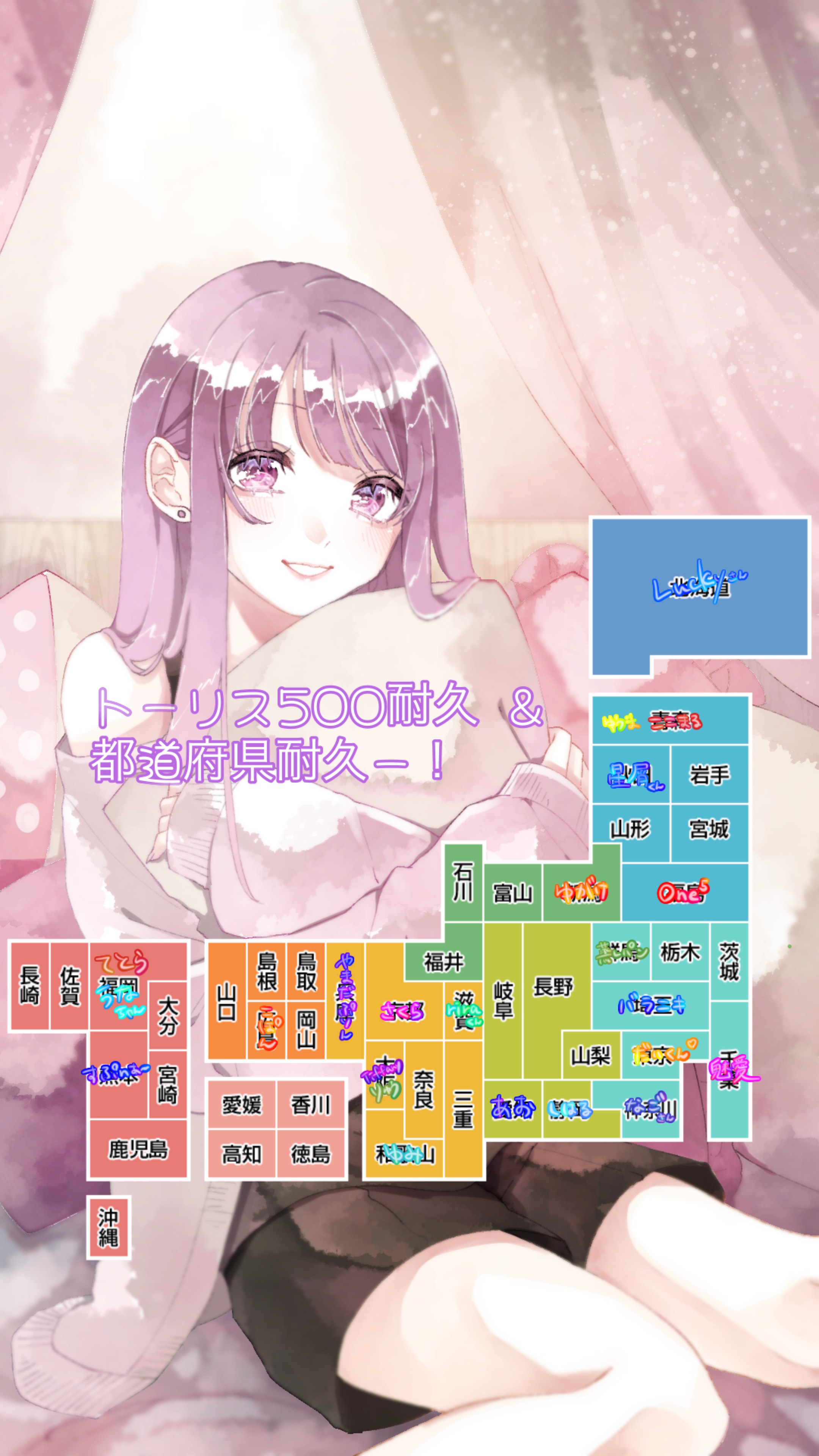 都道府県耐久!!教えてに来てください!!