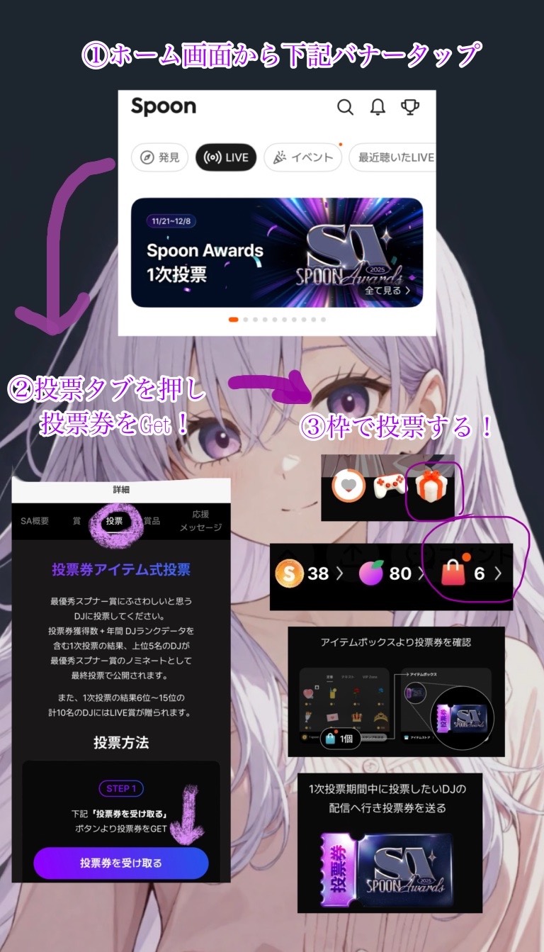 寝潜初◎SA投票お願いします!