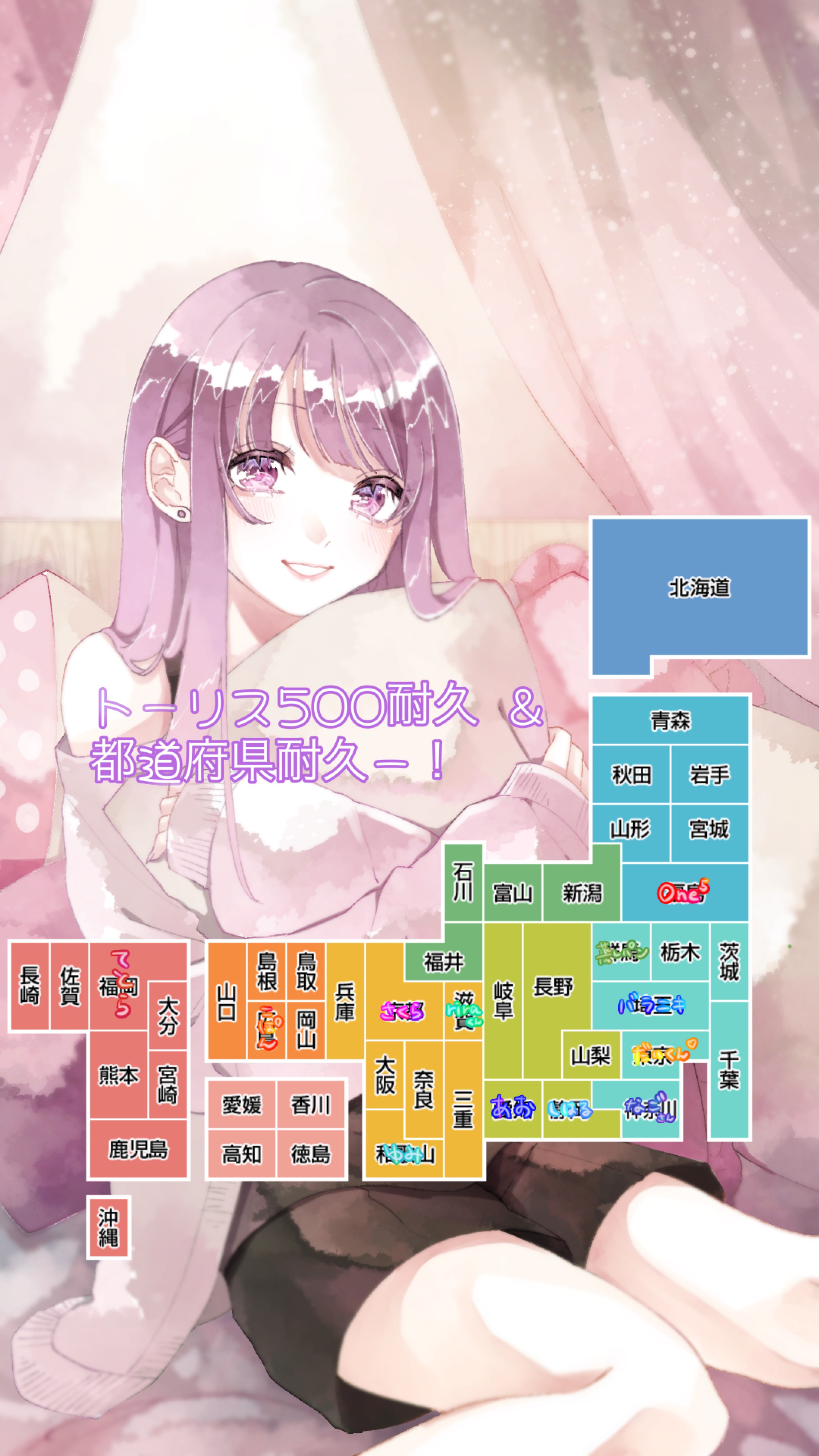 都道府県耐久!!教えてに来てください!!