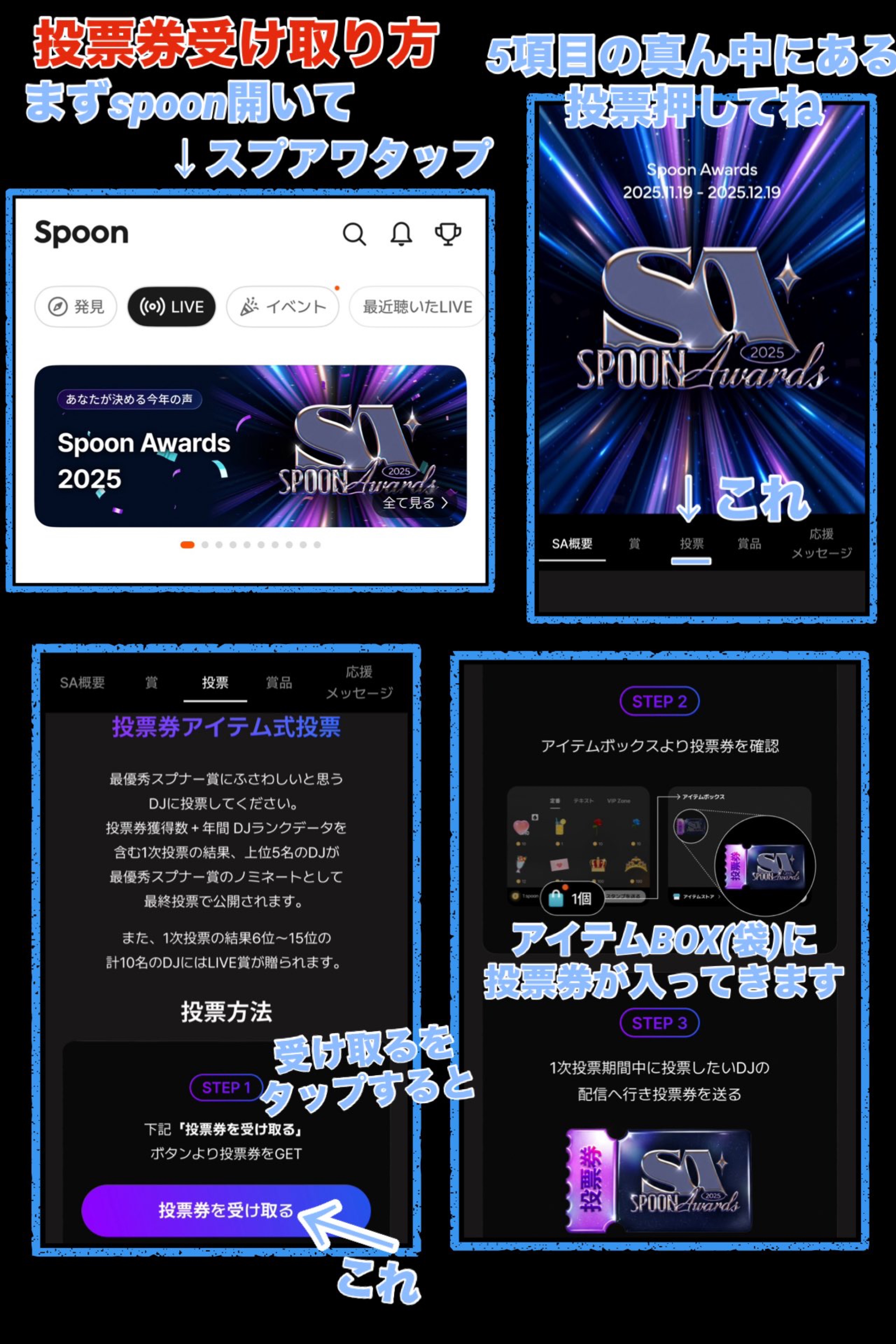 SA投票券15:00締めきりです!🎫