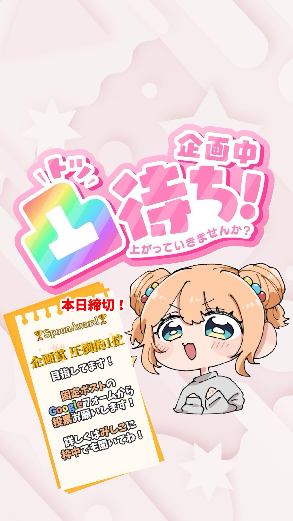 ボイスアワード凸待ち