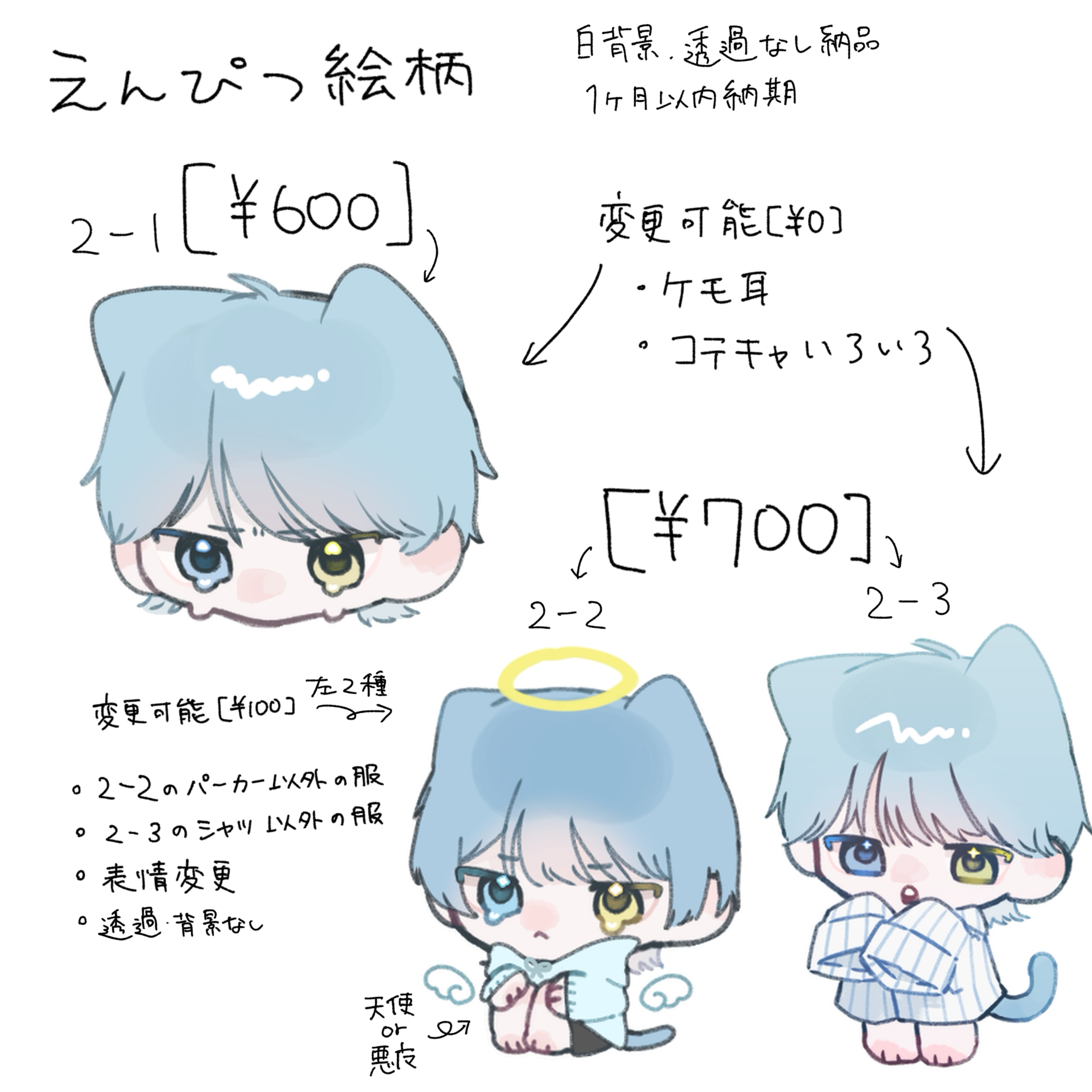 お願い君が〜ほし〜の〜！