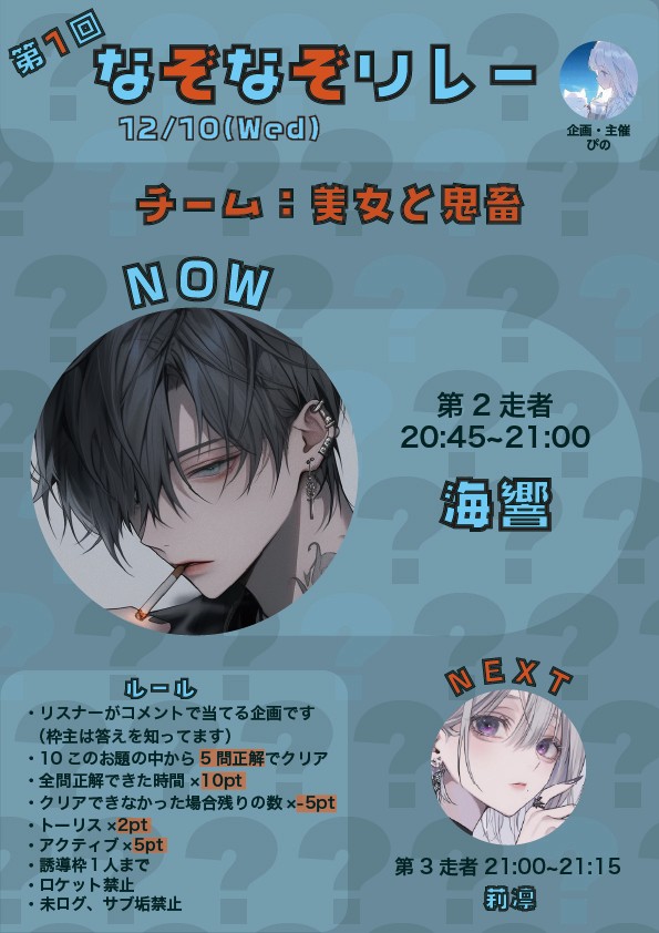 なぞなぞリレー チーム美女と鬼畜 2走者