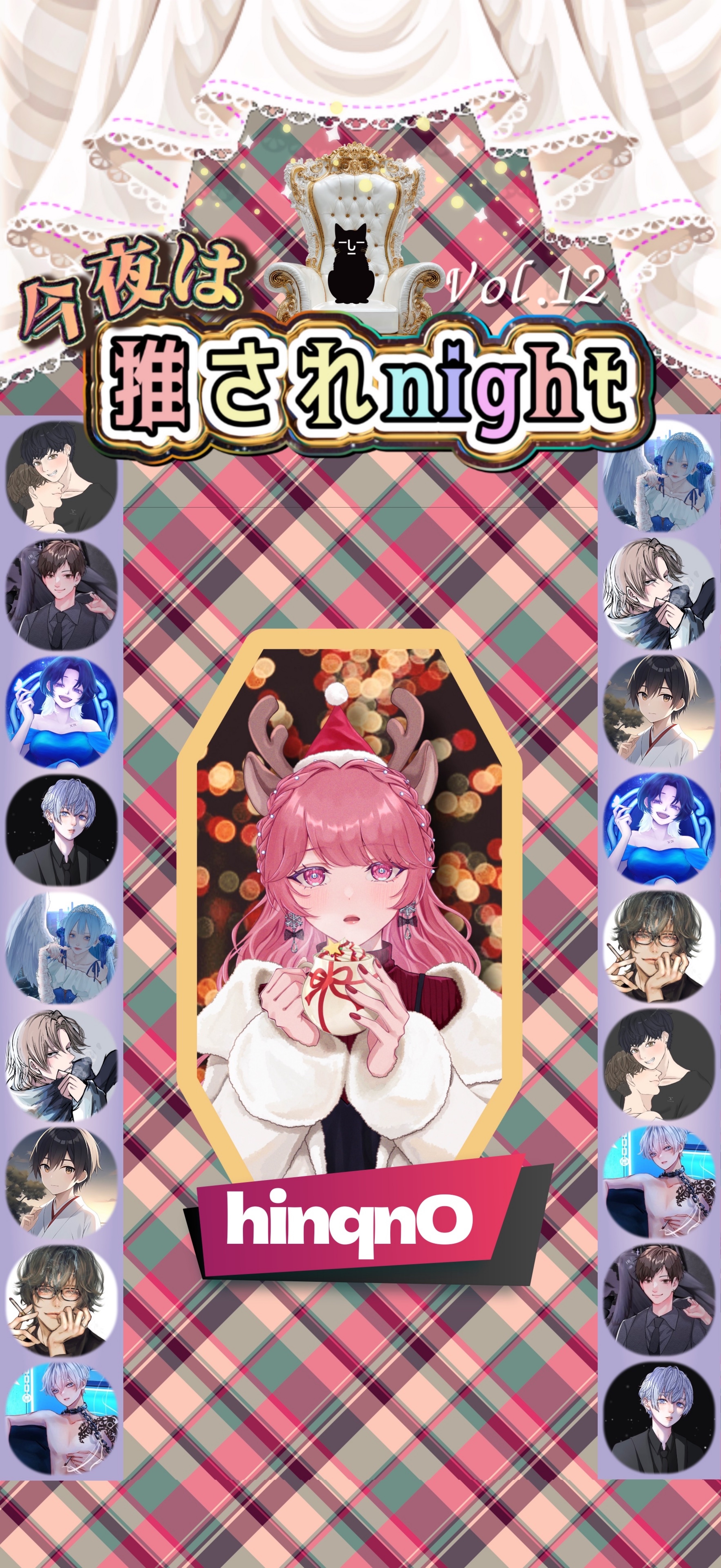 推されnight12 二次選考