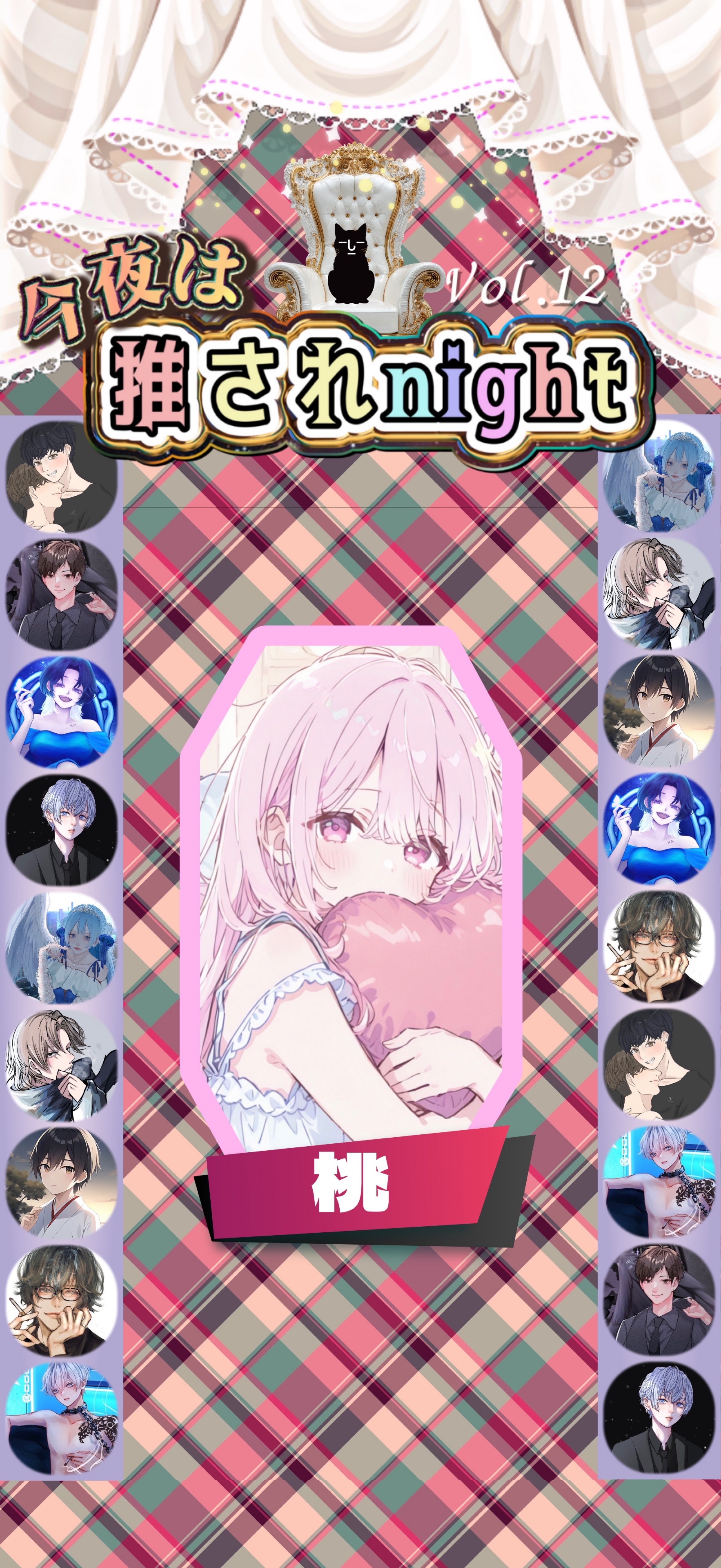 推されnight12 二次選考