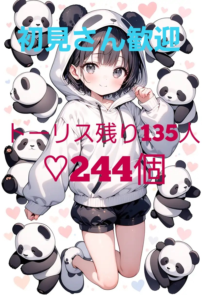 トーリス残り135人🙋♀️