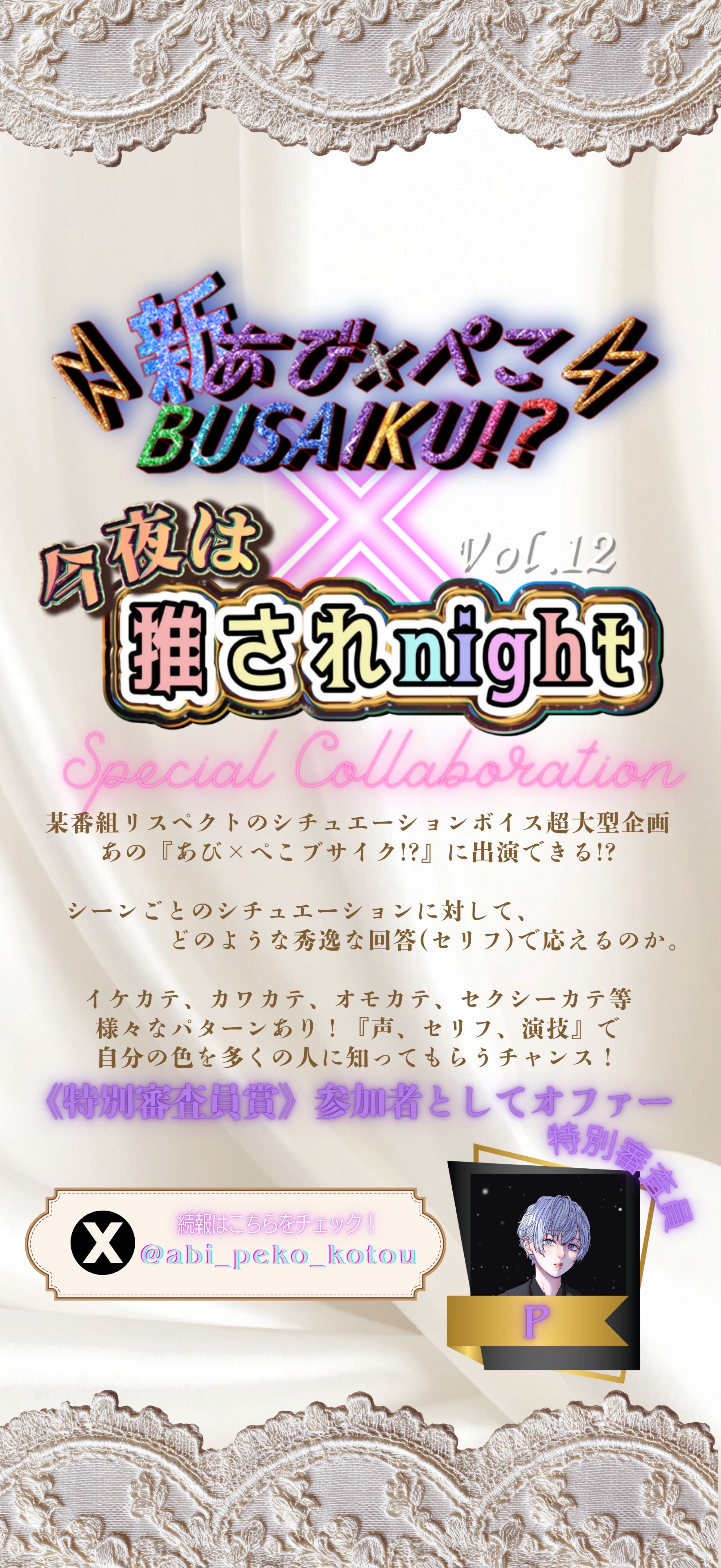 推されnight12 二次選考