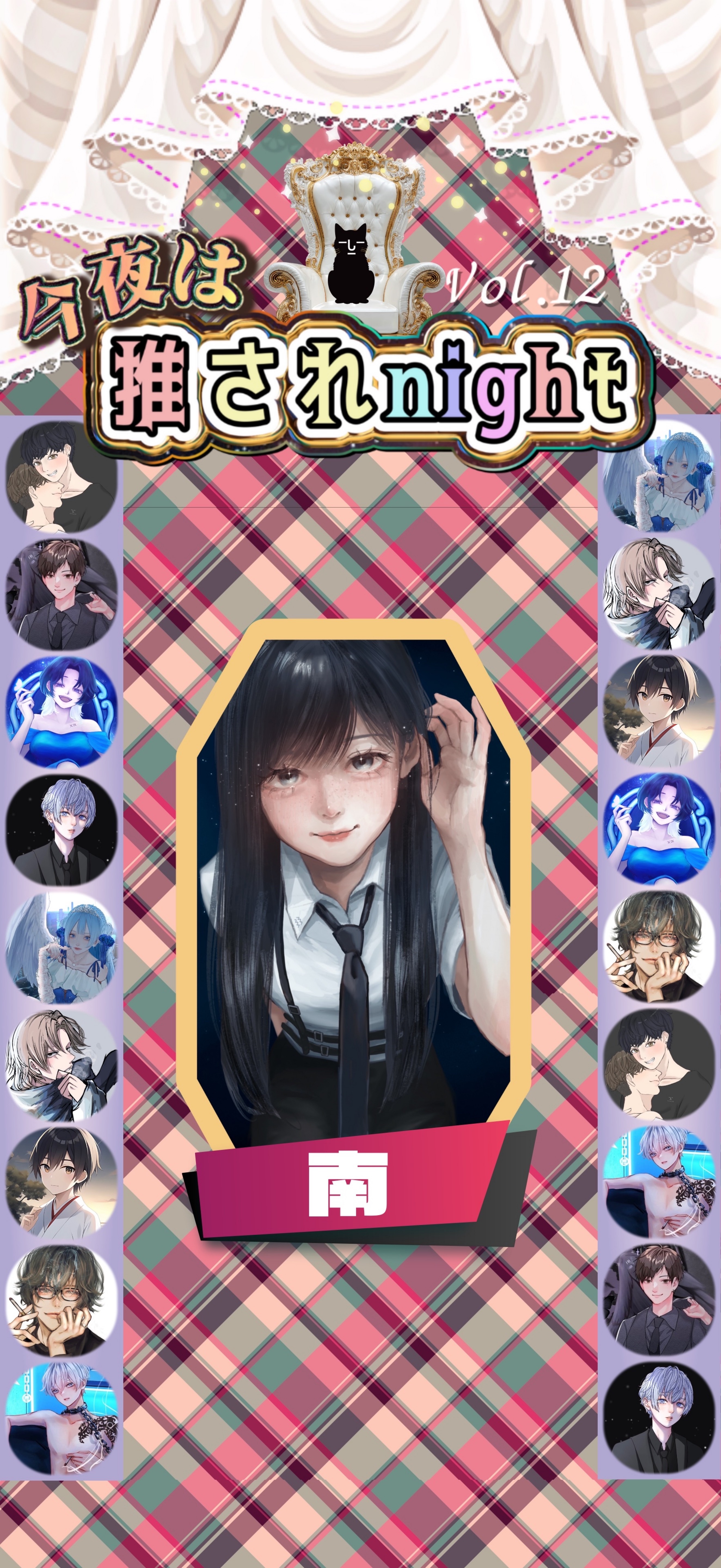 推されnight12 二次選考