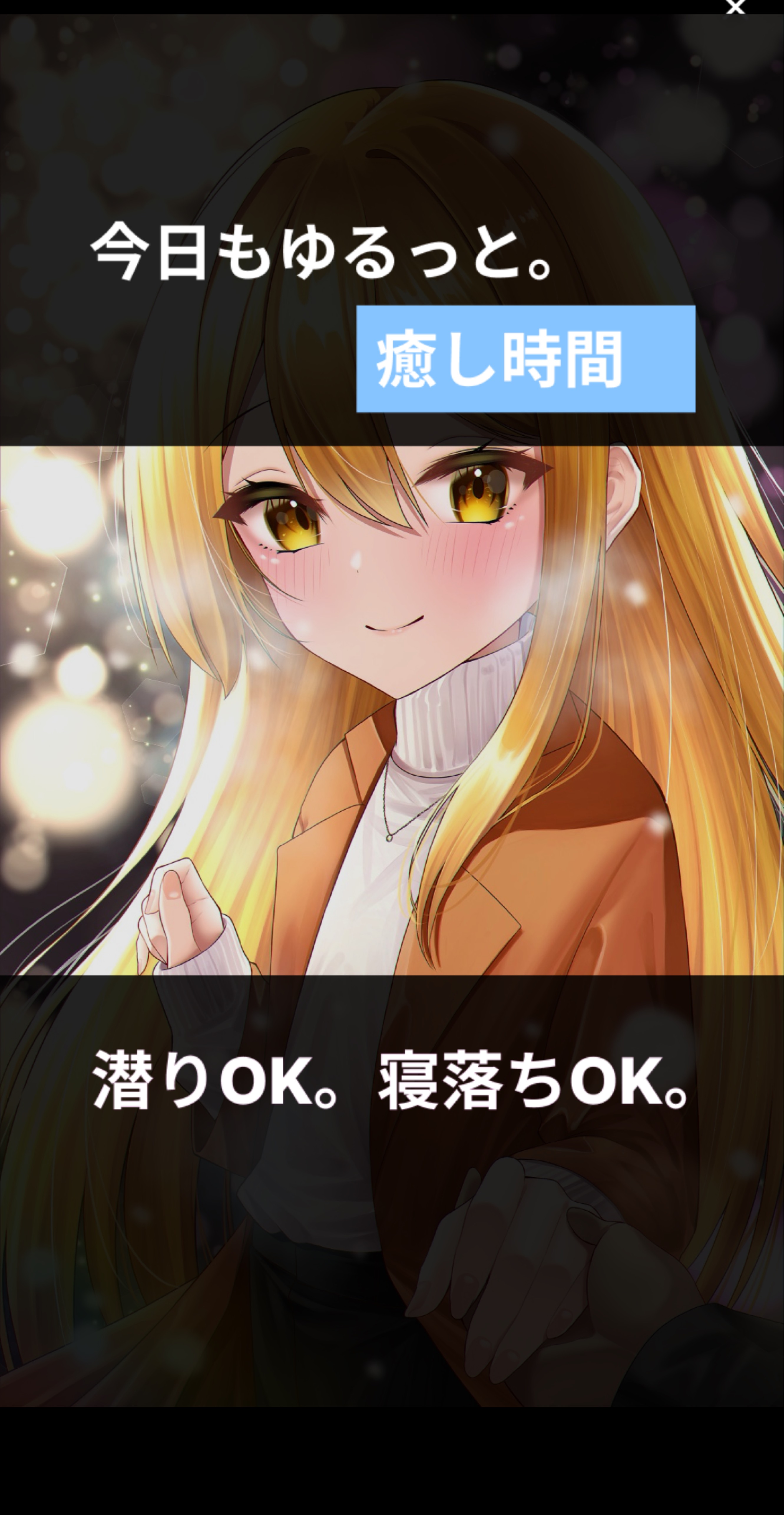 中程度/介護福祉士 元気とまったりを