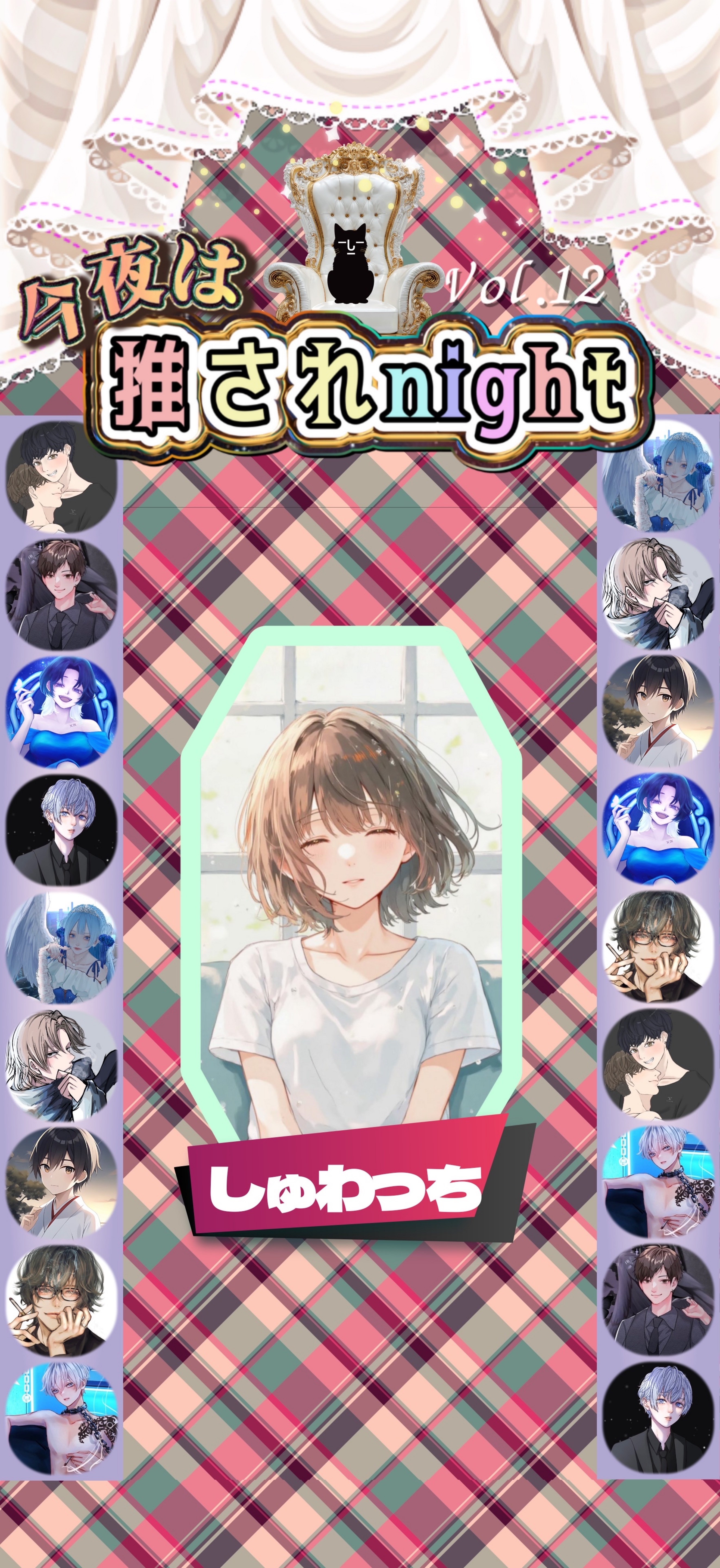 推されnight12 二次選考