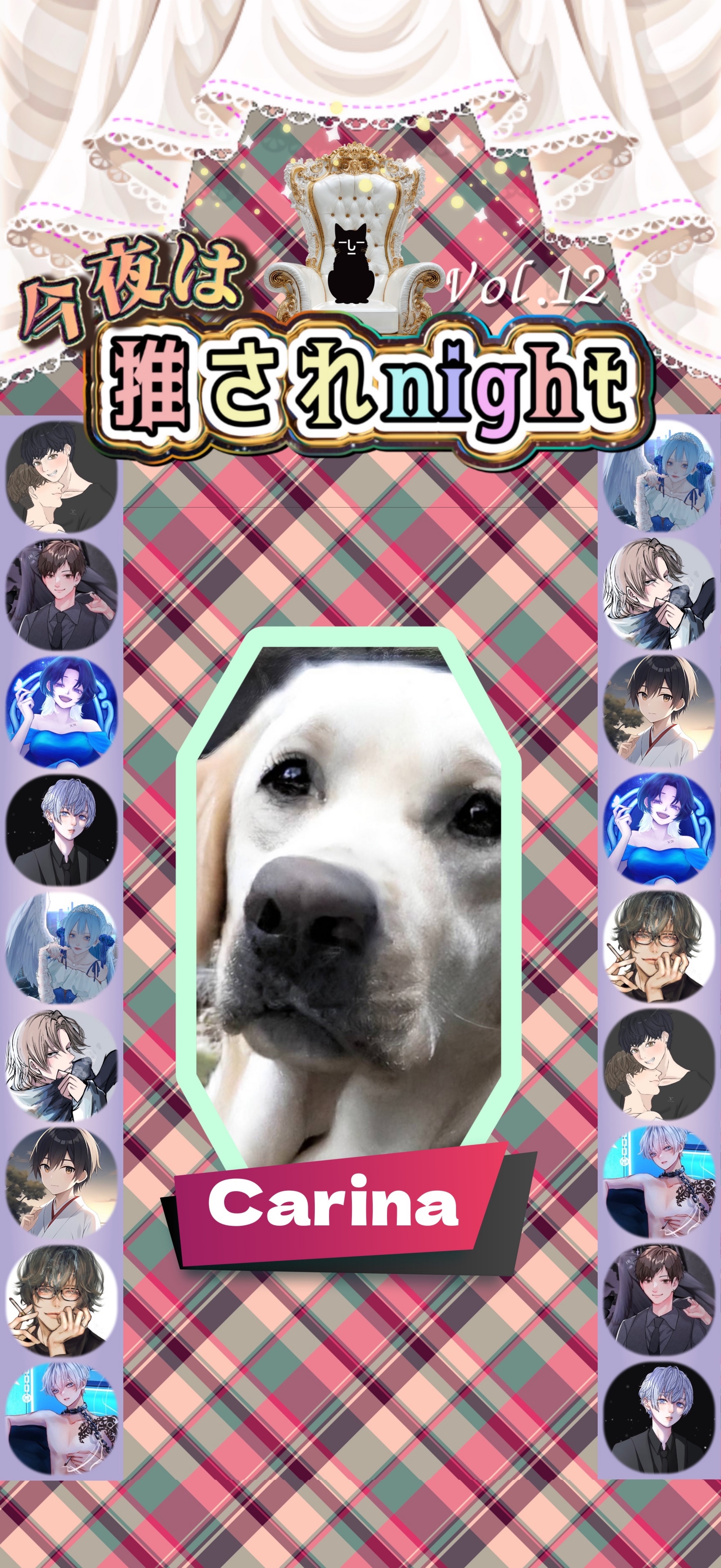 推されnight12 二次選考