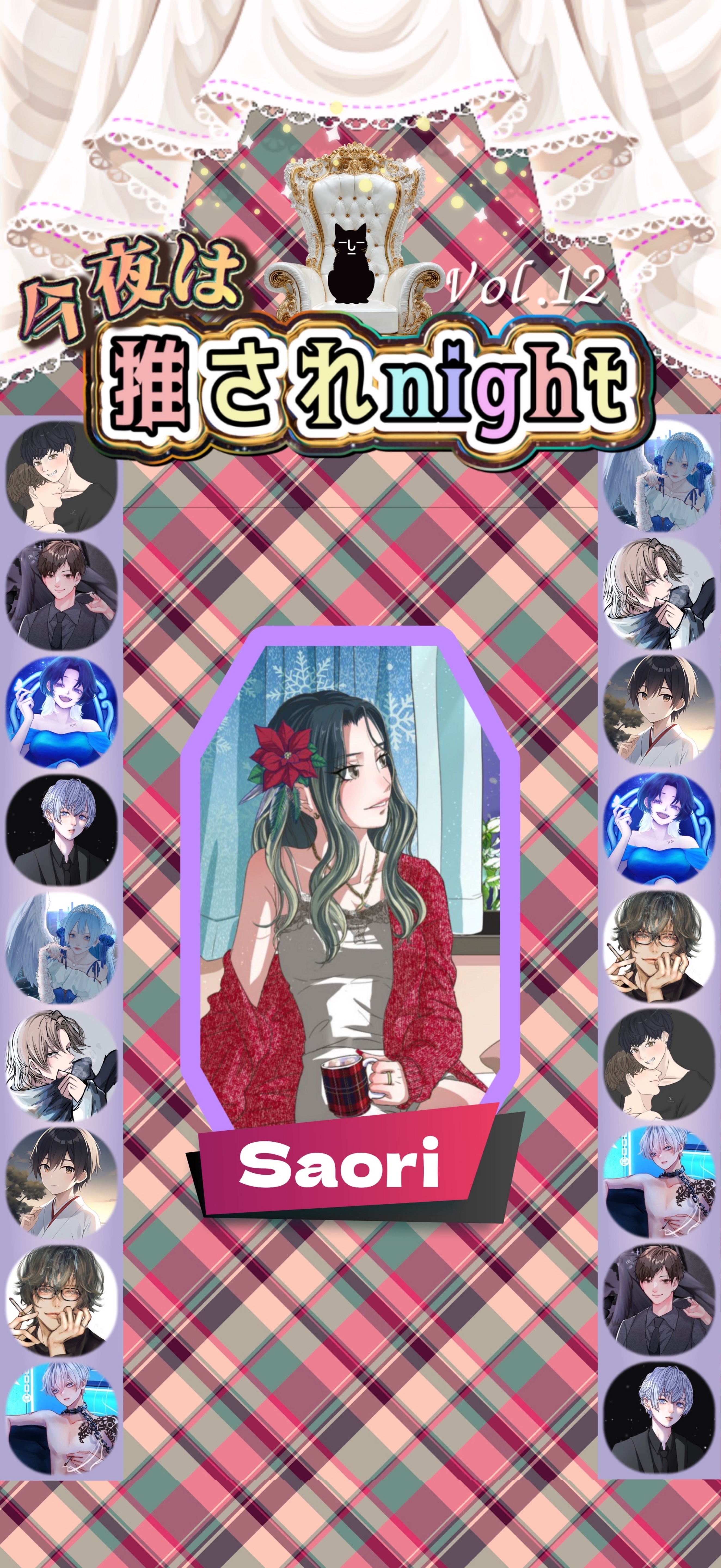 推されnight12 二次選考