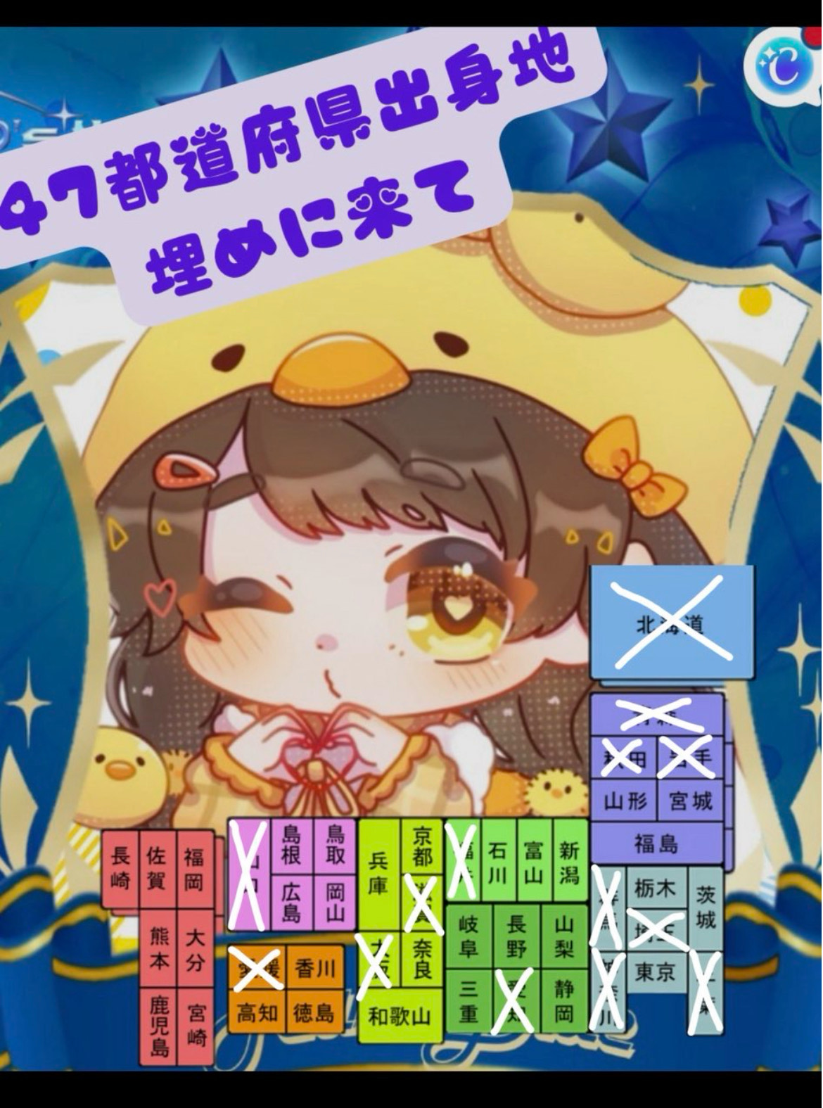 47都道府県うめたいよ‼️