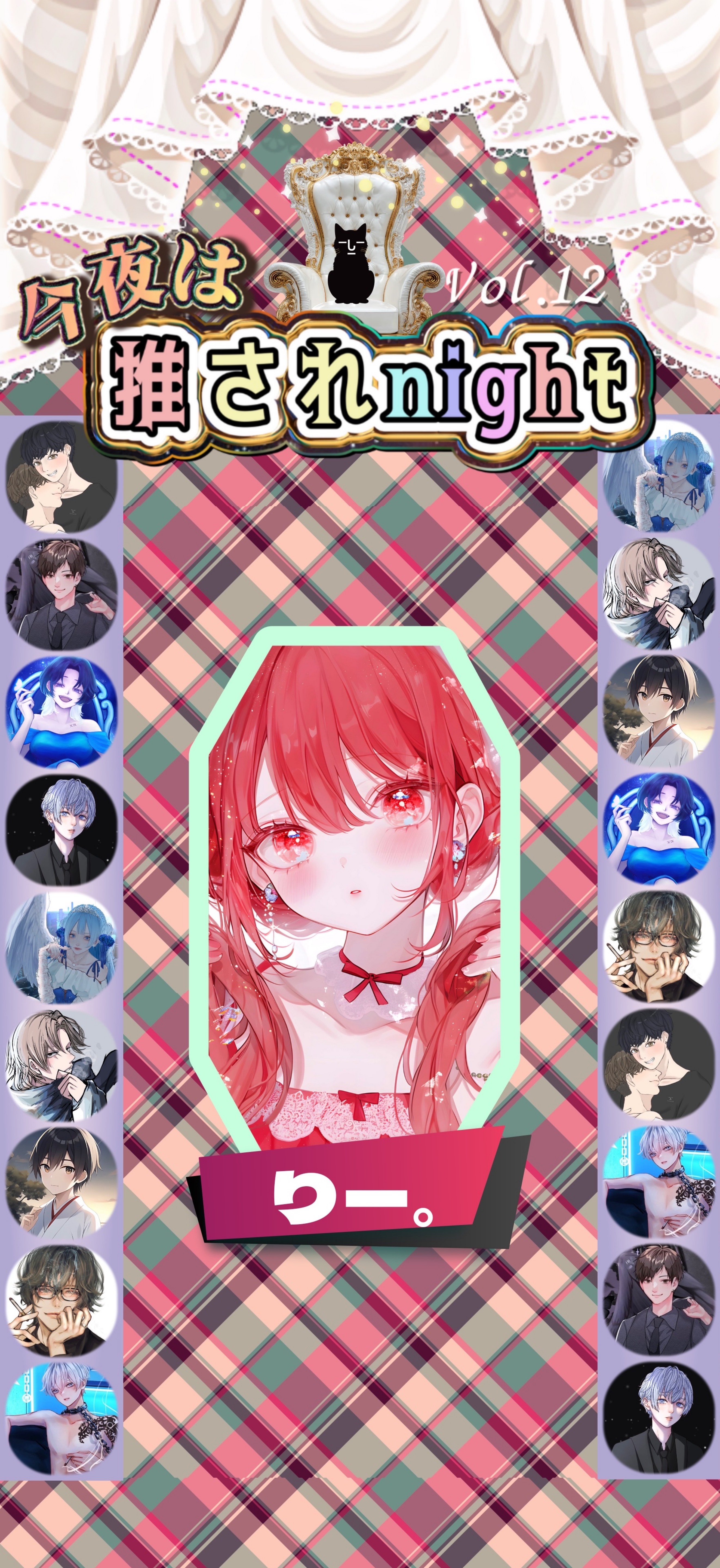 推されnight12 二次選考