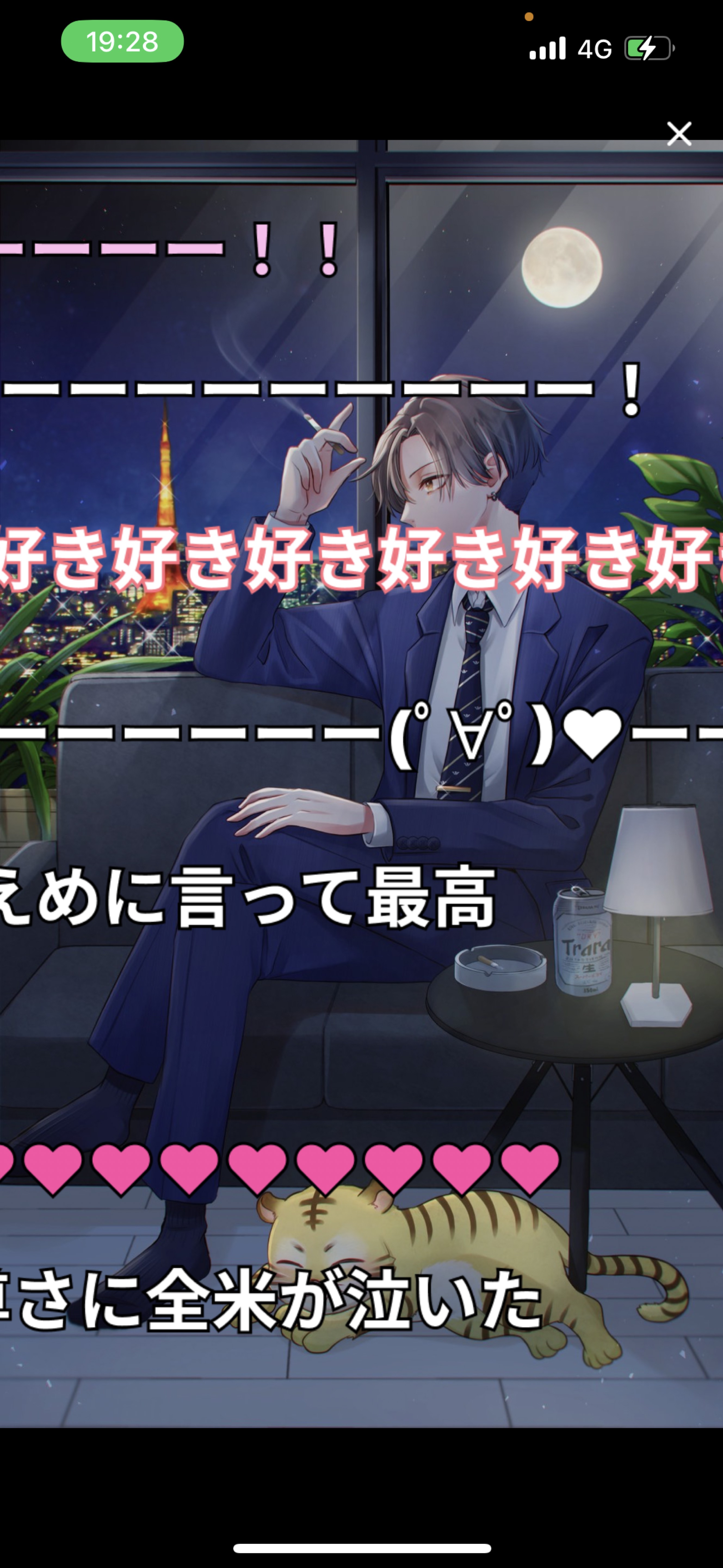 関西弁 今週お疲れ様🐯