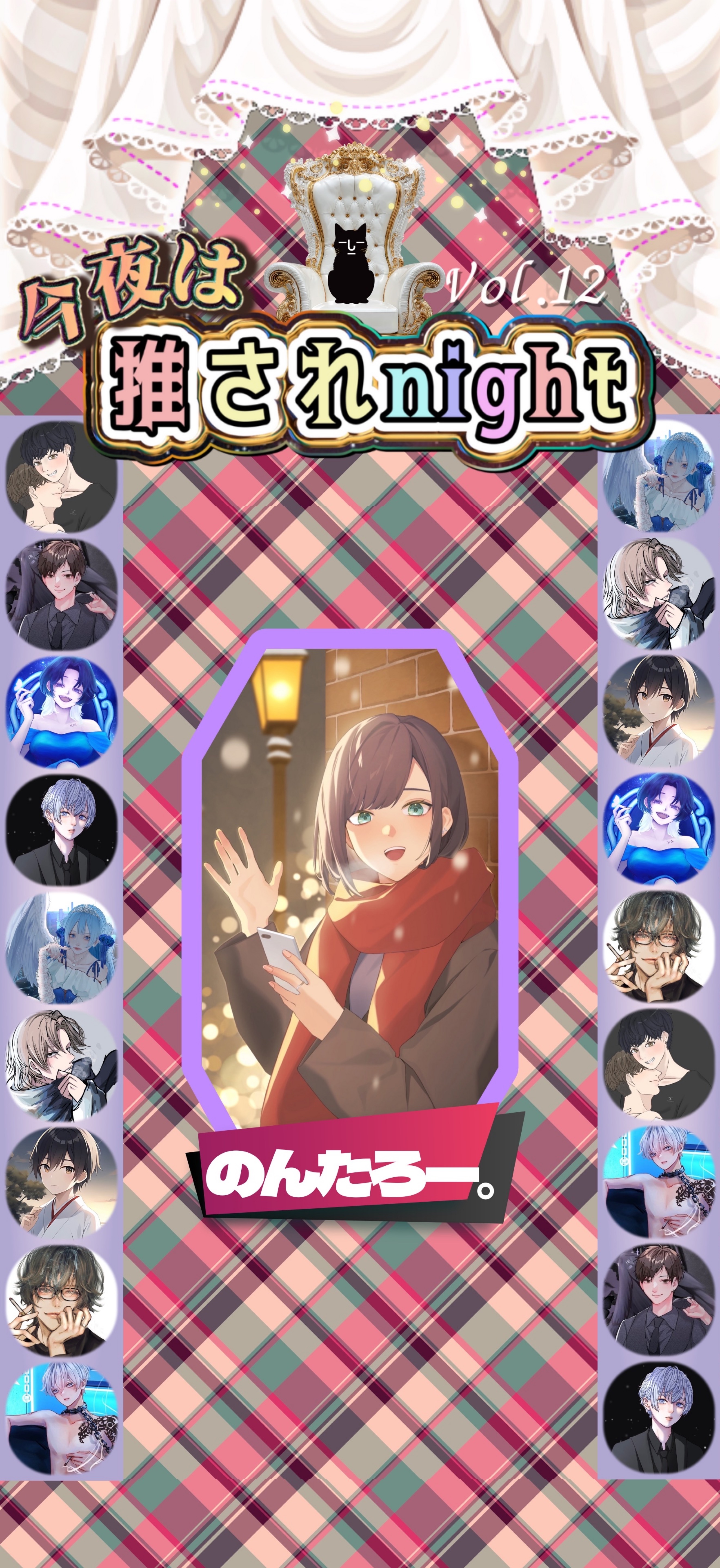 推されnight12 二次選考