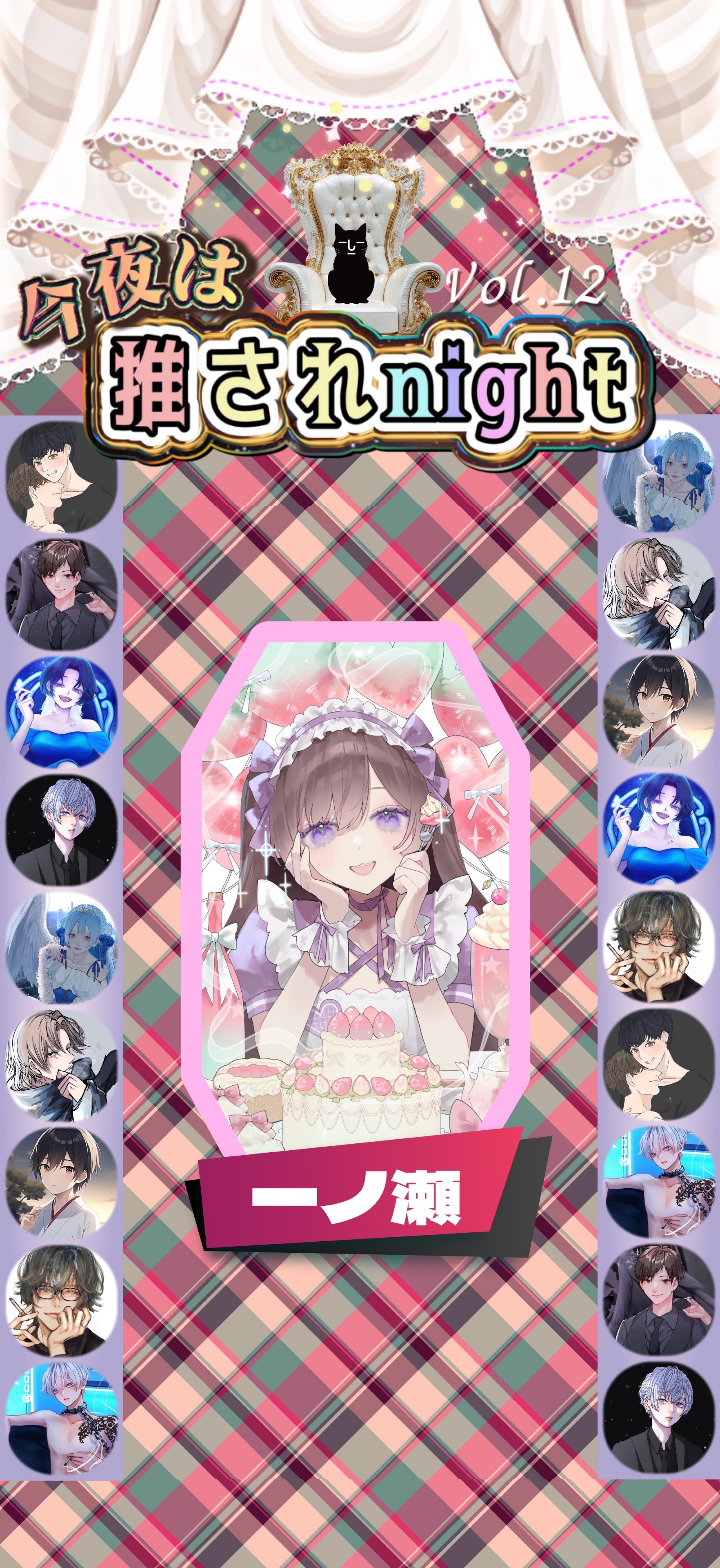 推されnight12 二次選考