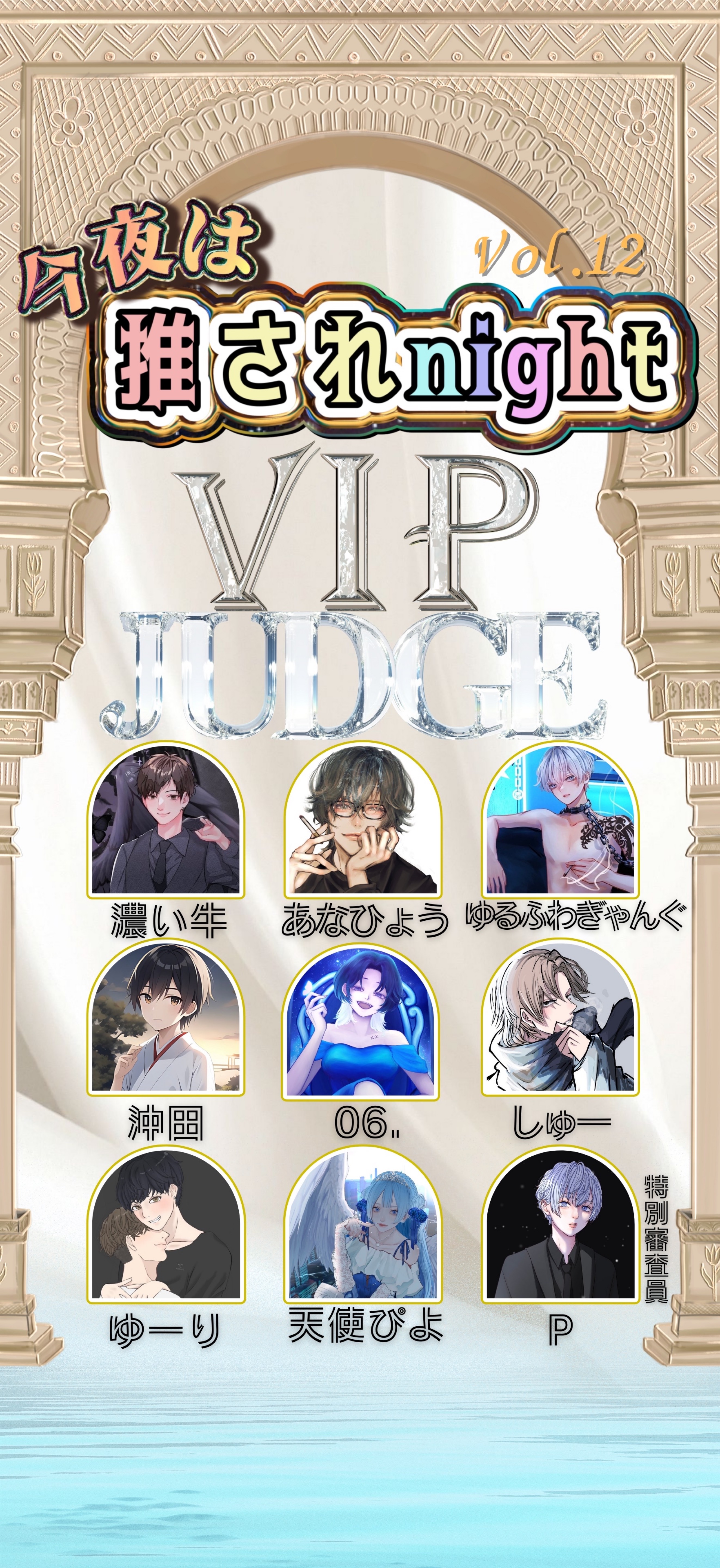 推されnight12 二次選考