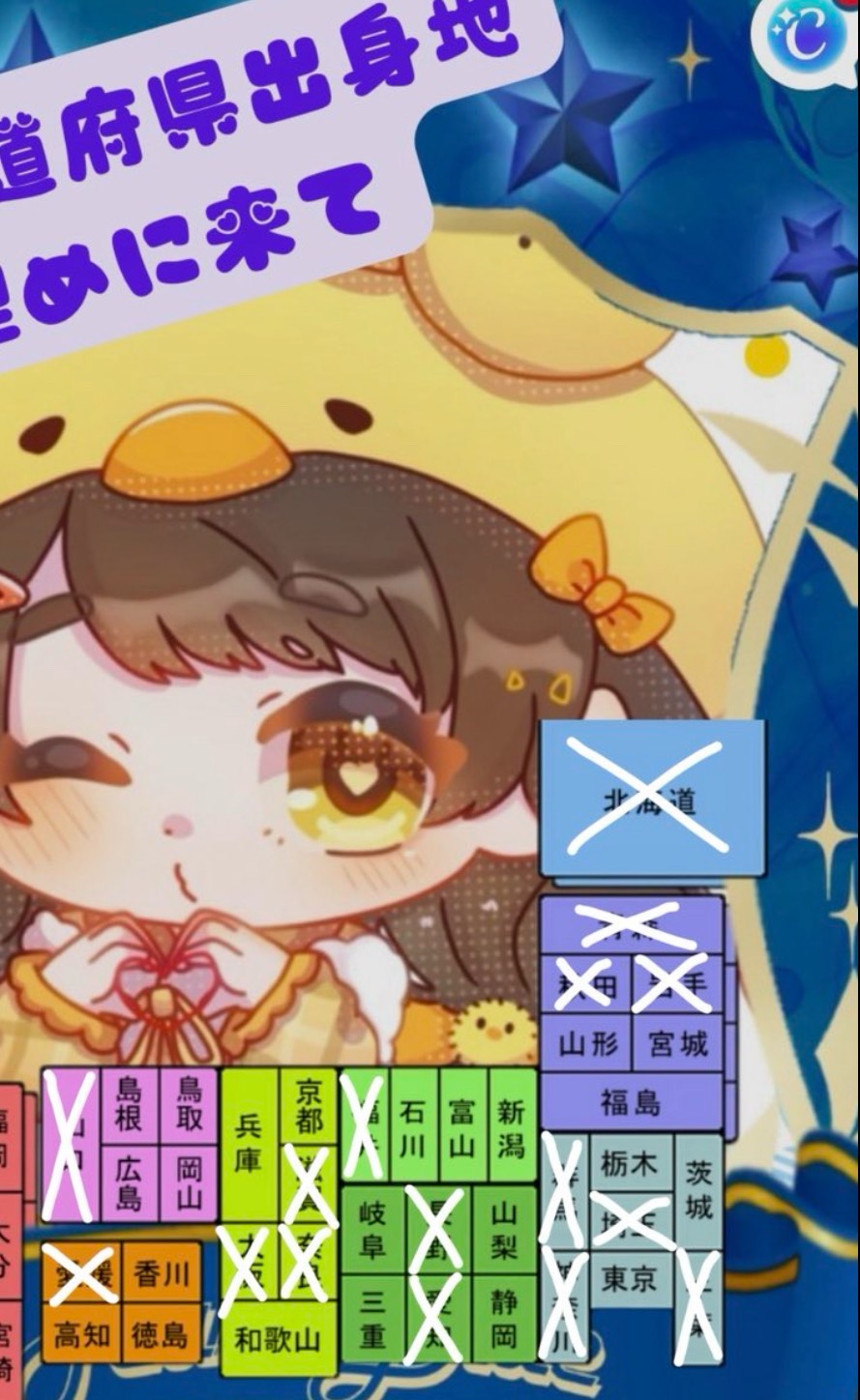 47都道府県うめたいよ‼️