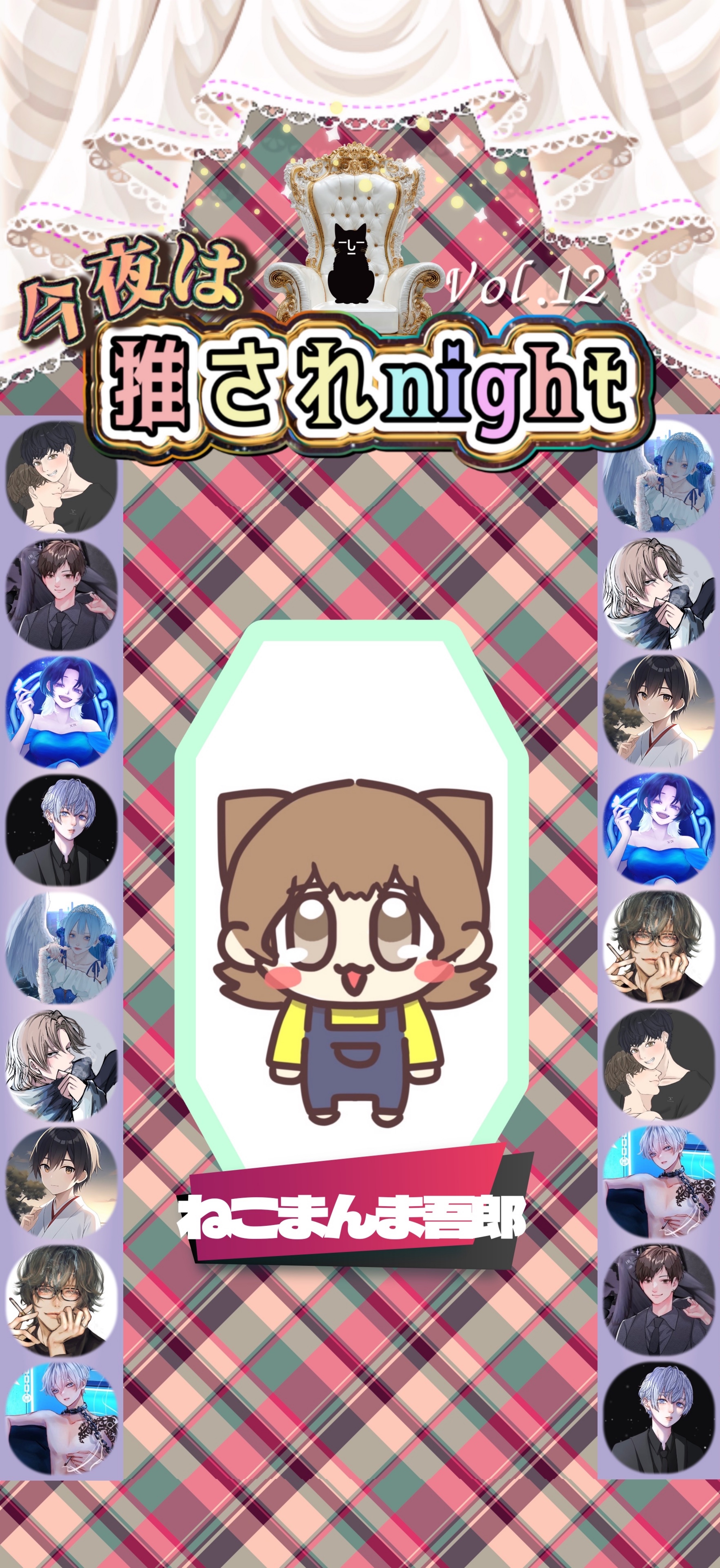 推されnight12 二次選考