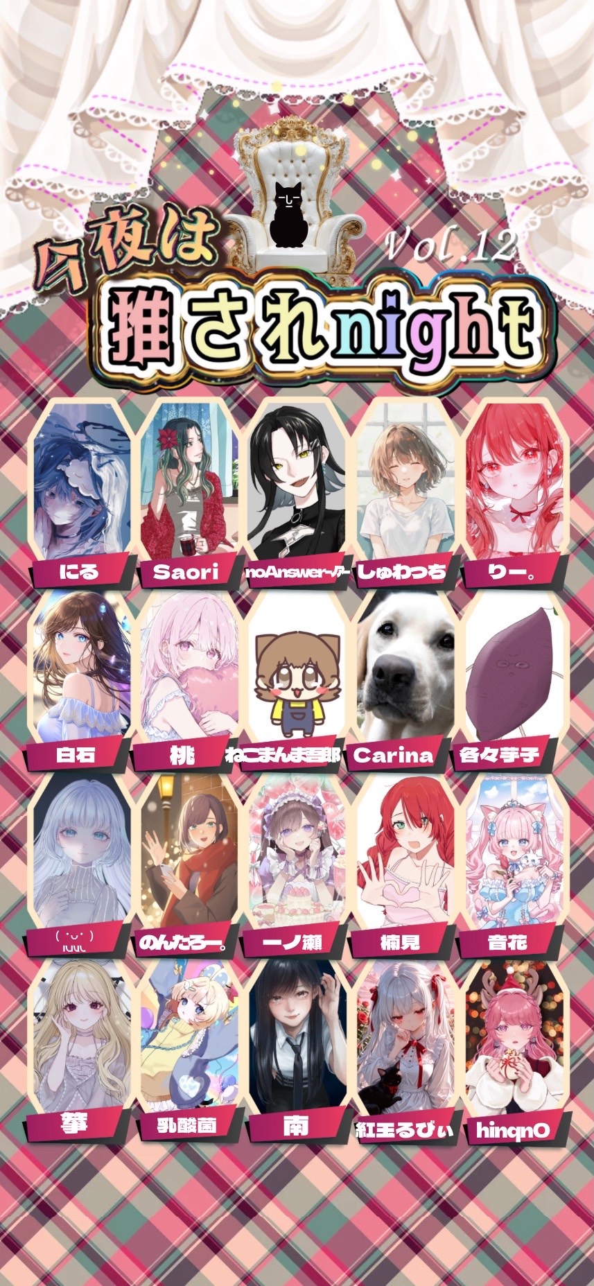 推されnight12 二次選考