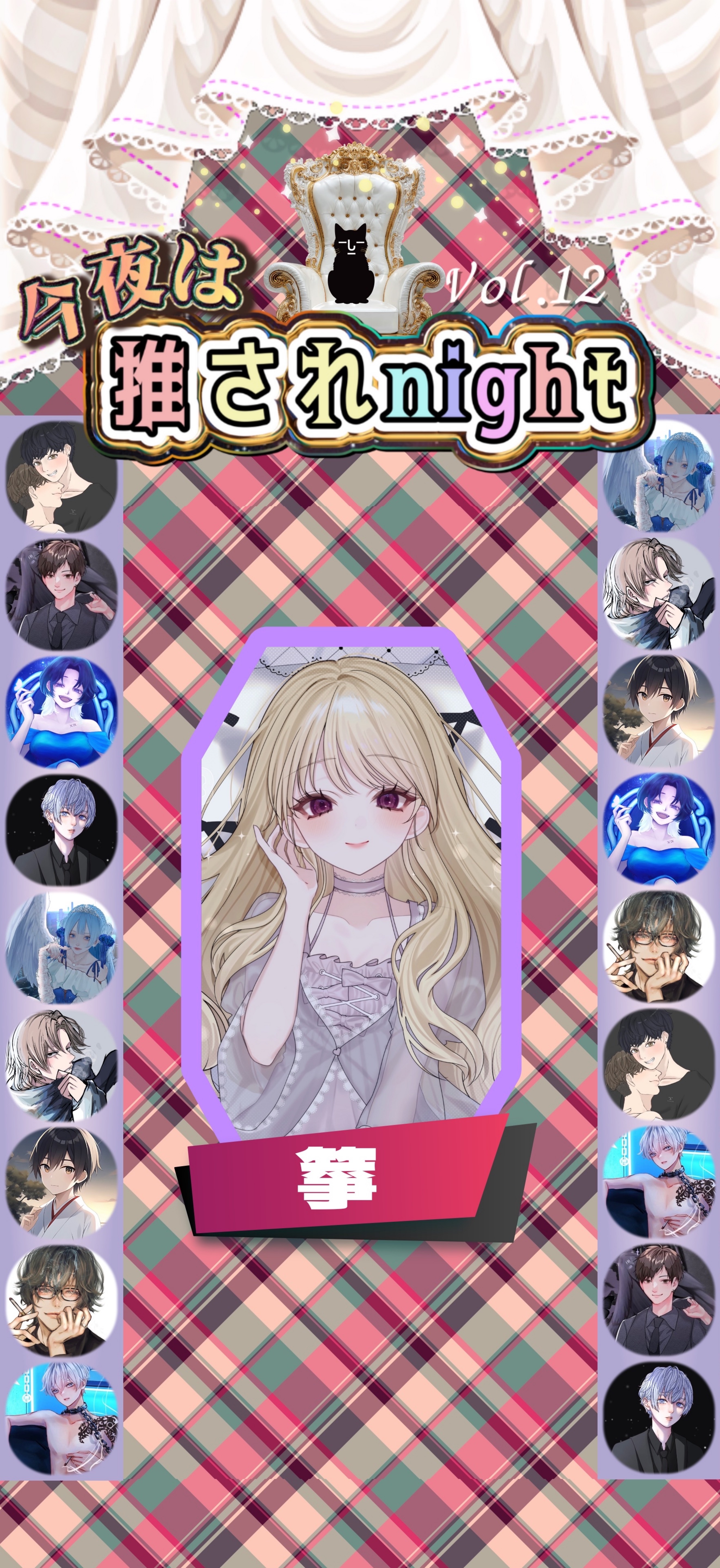 推されnight12 二次選考