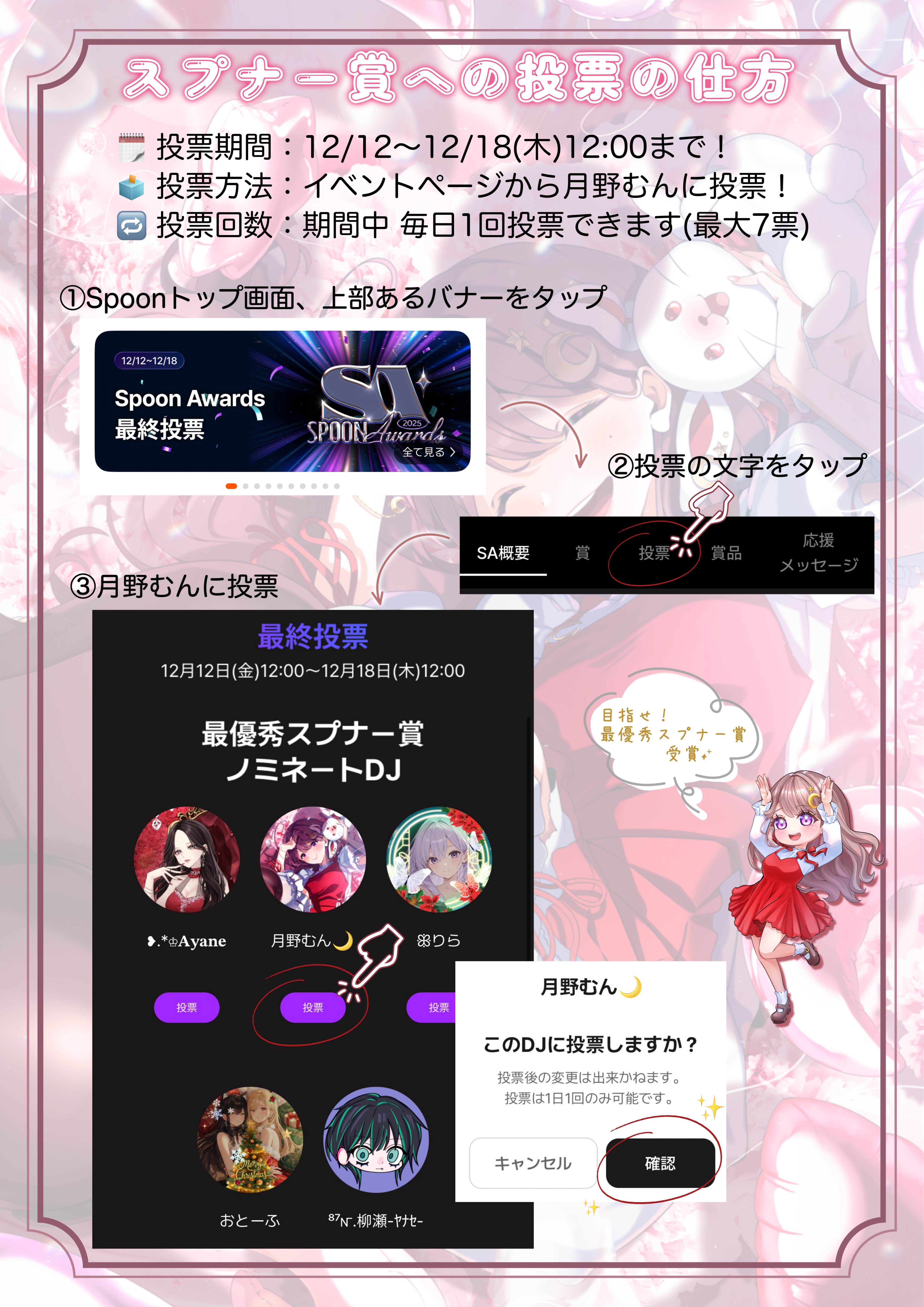 本日の投票よろしくお願いします🌙