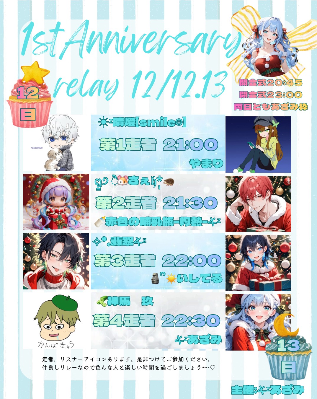 本日20:45～リレー♡♡