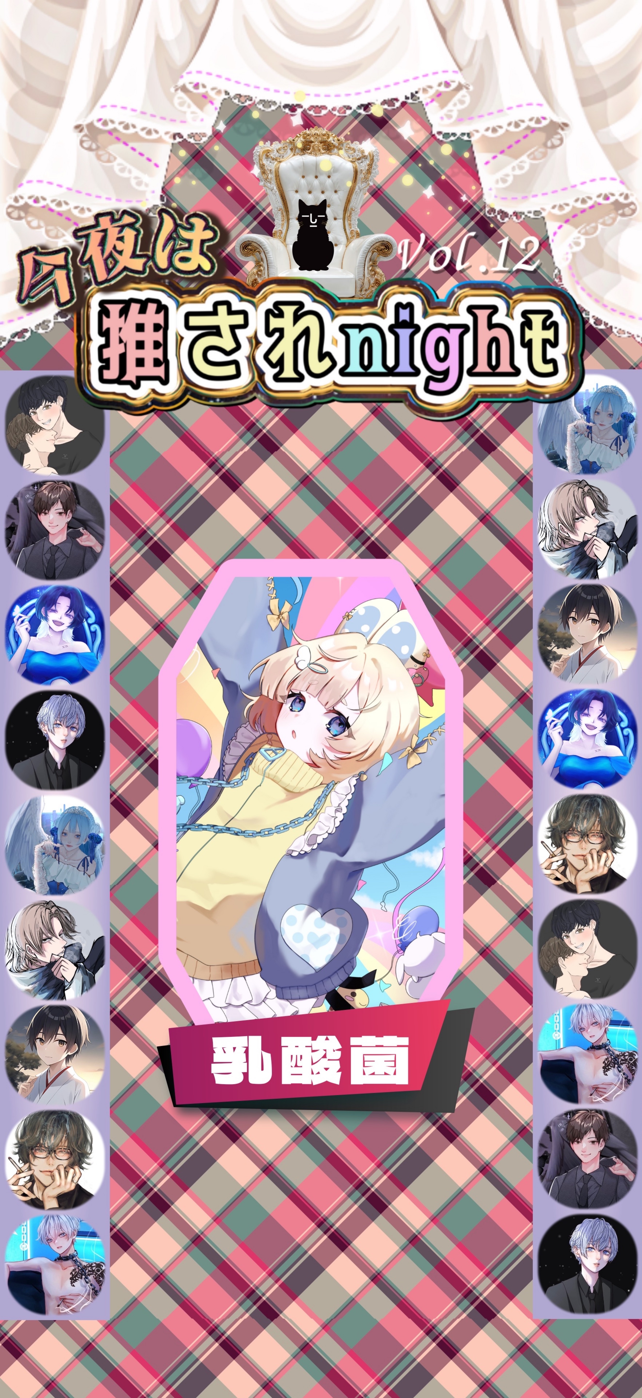 推されnight12 二次選考