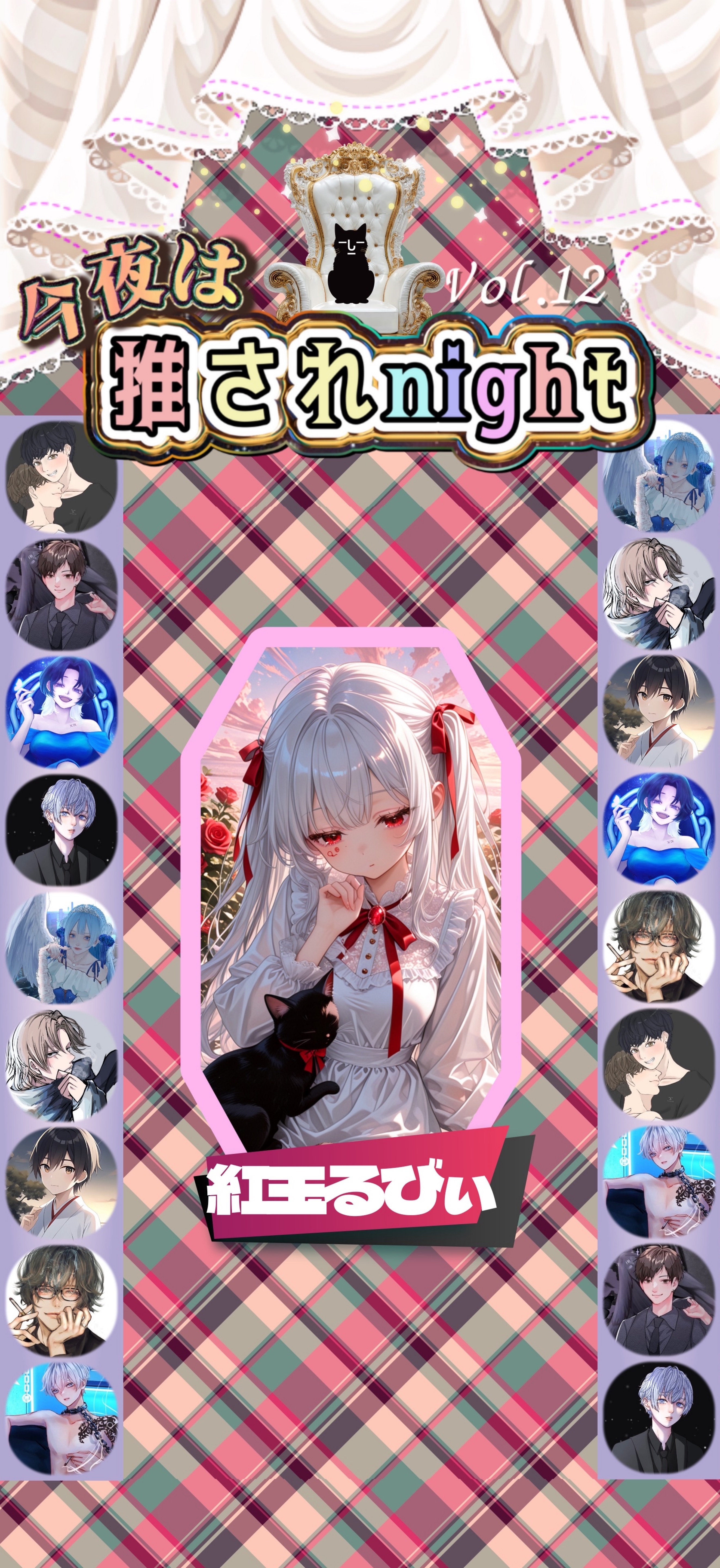 推されnight12 二次選考