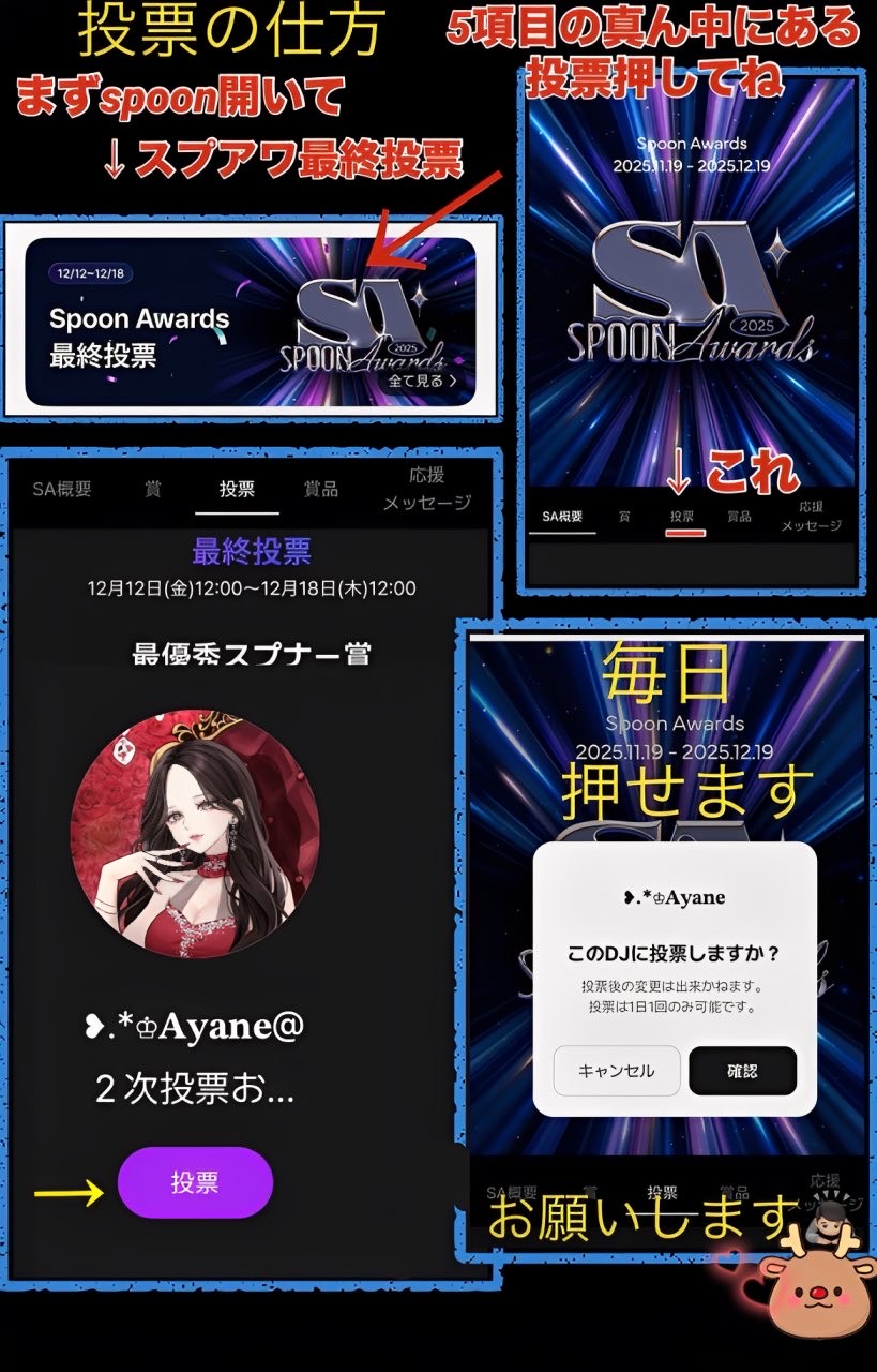 投票 協力お願いします🙇♀️🙇♀️🙇